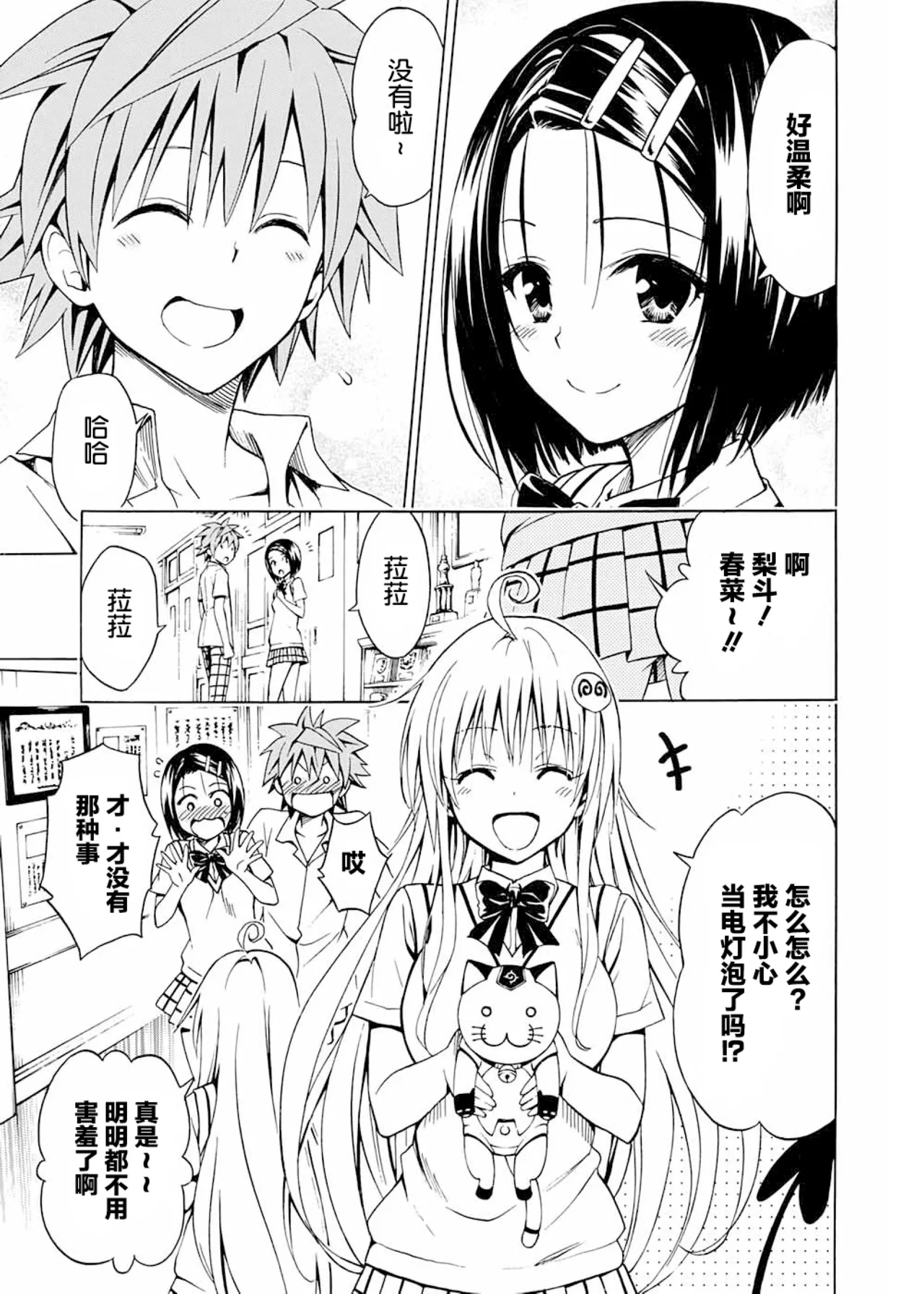 To Love-ru Darkness Extra Chapter SP1 page 9 full
