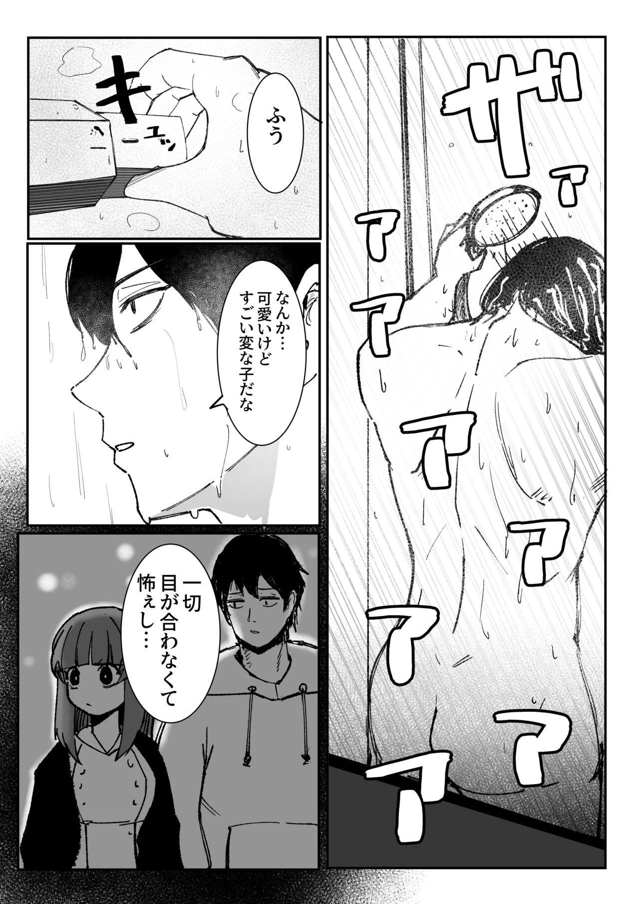 目がイってるだけの普通の女 page 4 full