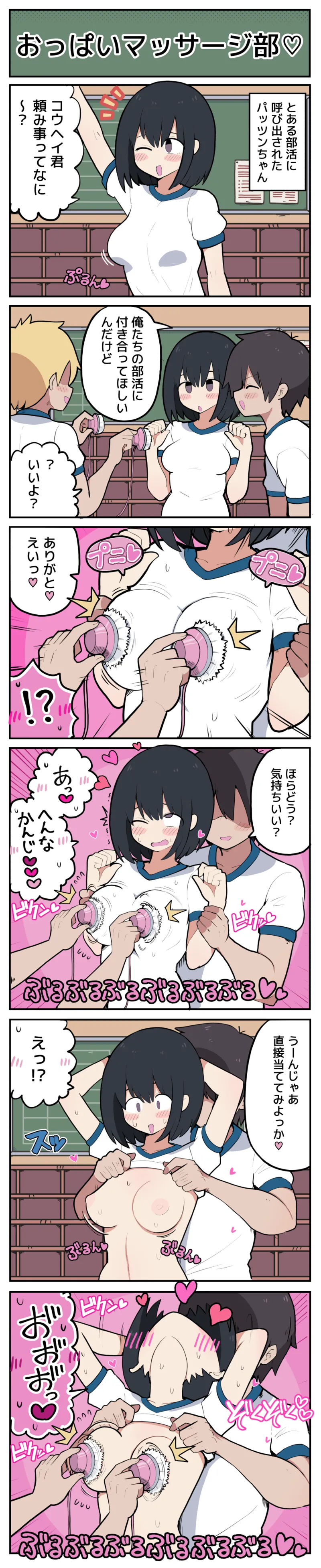 おっぱいマッサージ部♡ page 2 full