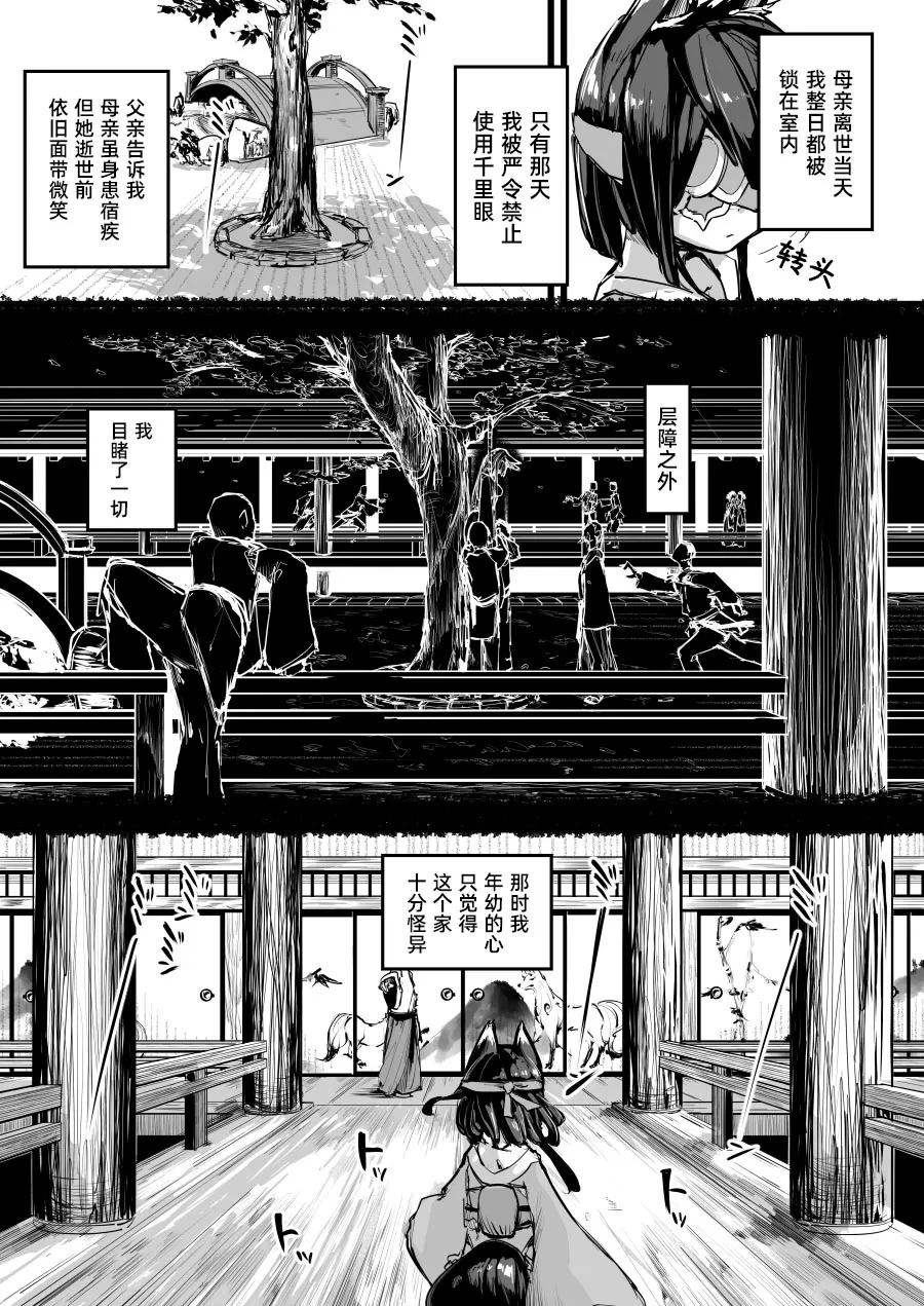 Heartless 2: Kodoku no Hanashi | 失心之徒2 -殇物语- page 7 full