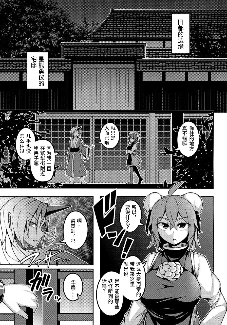 Oni-tachi no Sex wa Korekara da! page 3 full
