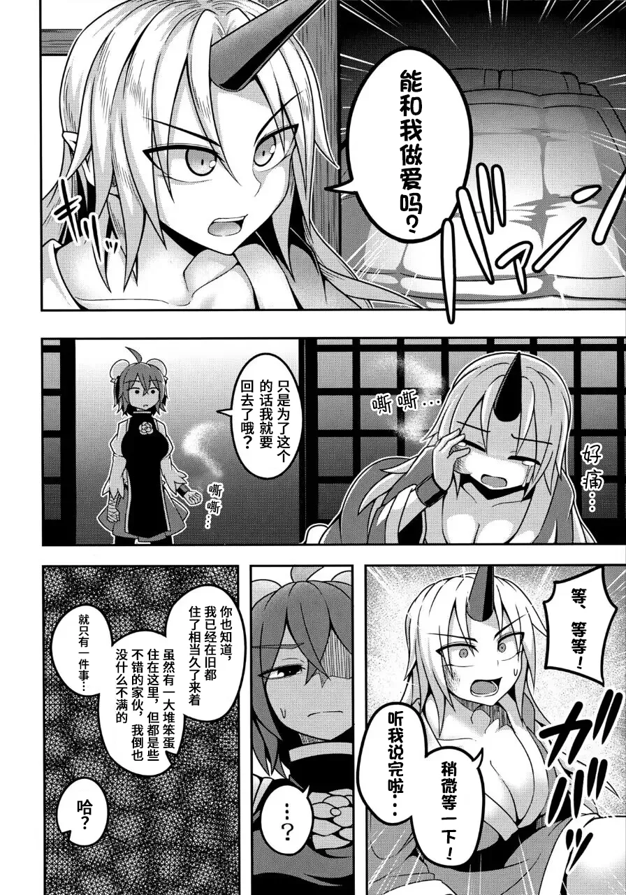Oni-tachi no Sex wa Korekara da! page 4 full