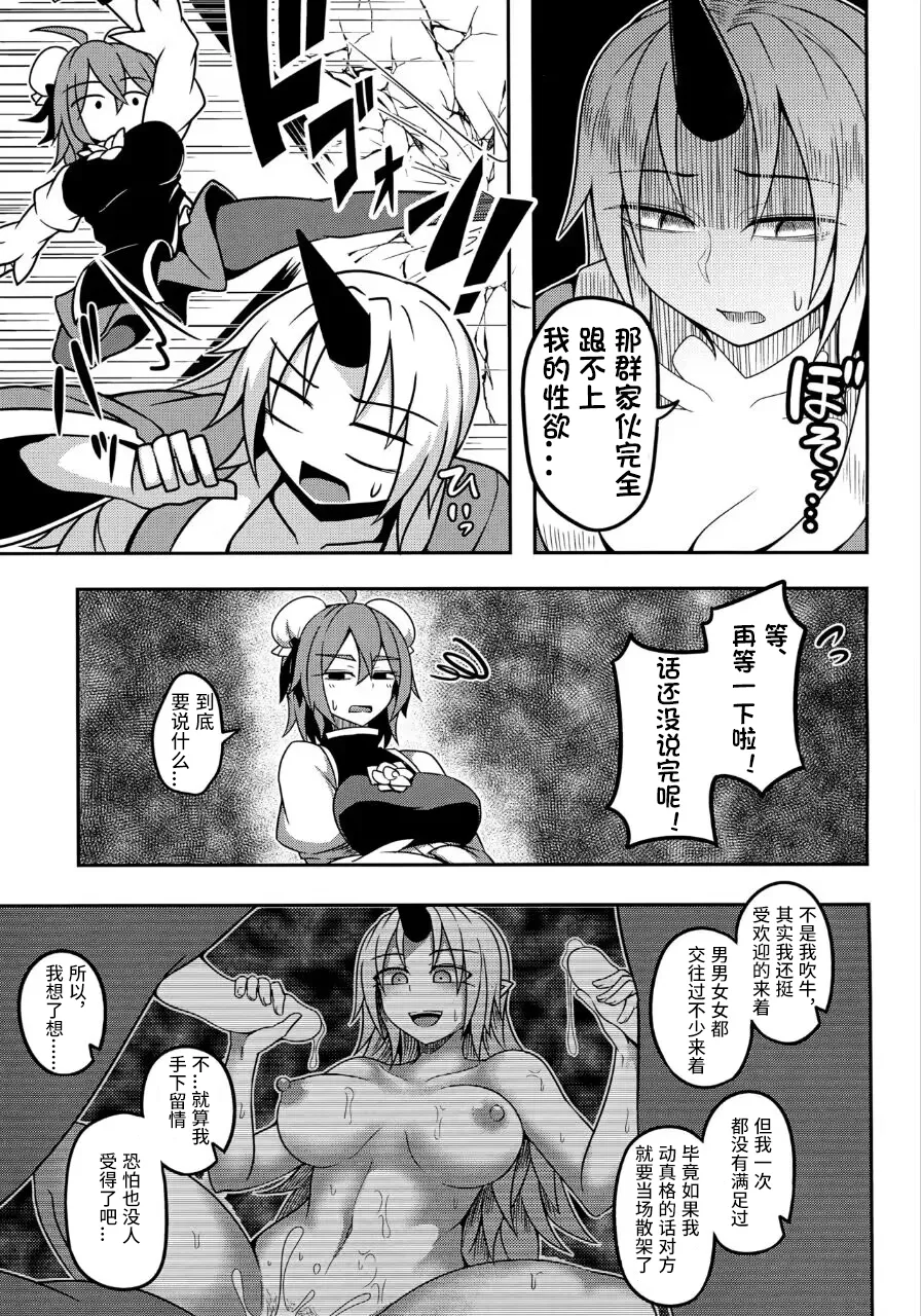 Oni-tachi no Sex wa Korekara da! page 5 full