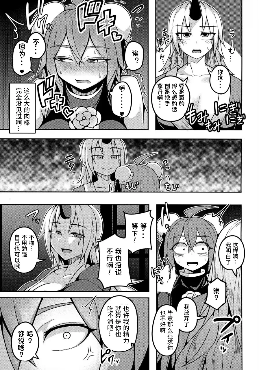 Oni-tachi no Sex wa Korekara da! page 9 full