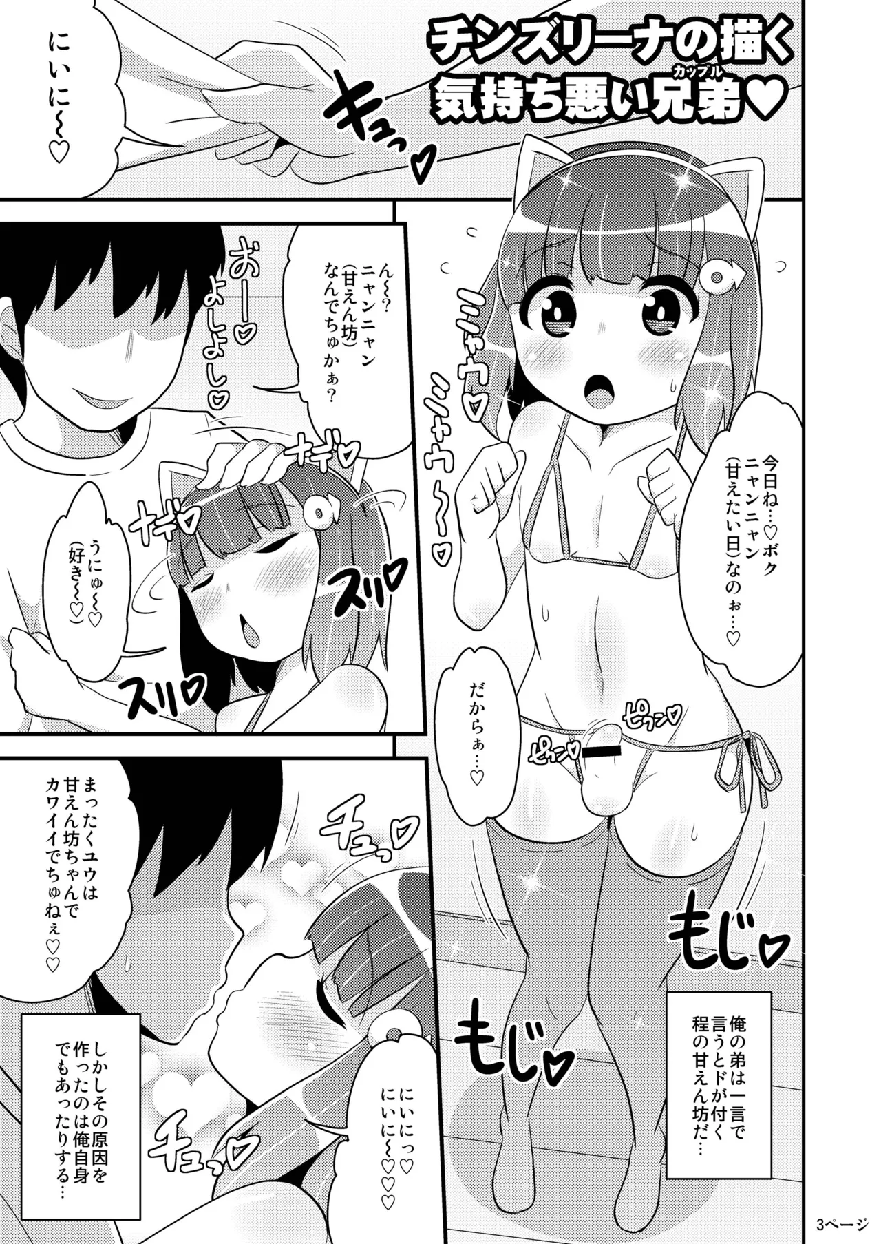 Chinzurena no Kaku Kimochi Warui Couple page 2 full