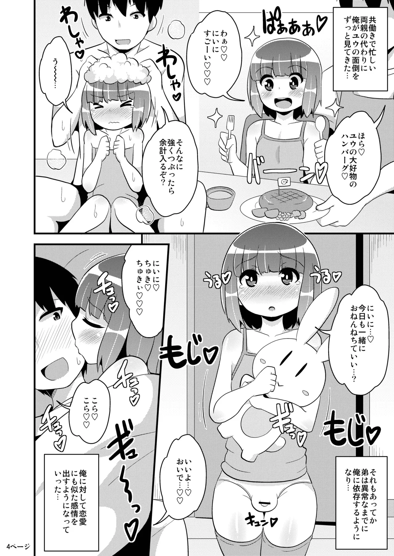Chinzurena no Kaku Kimochi Warui Couple page 3 full