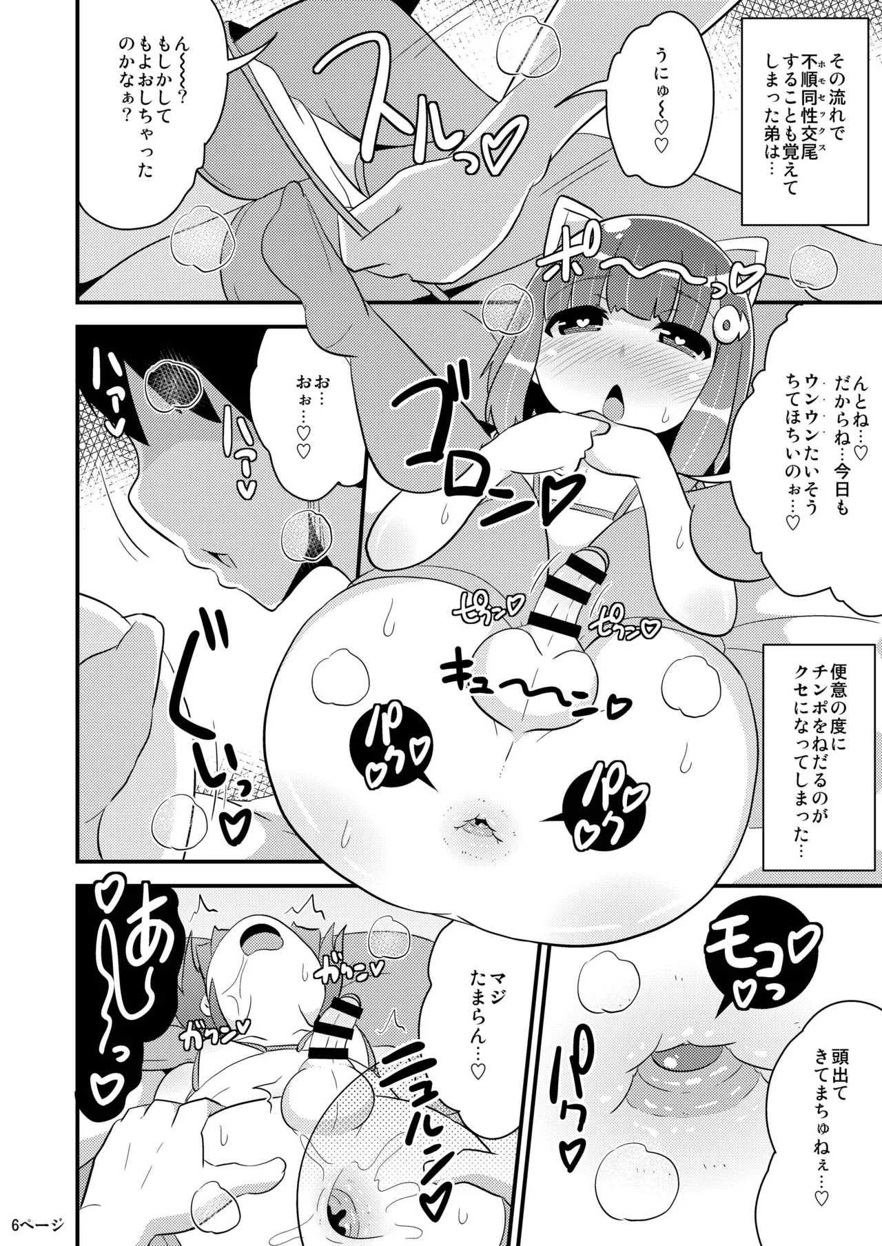 Chinzurena no Kaku Kimochi Warui Couple page 5 full