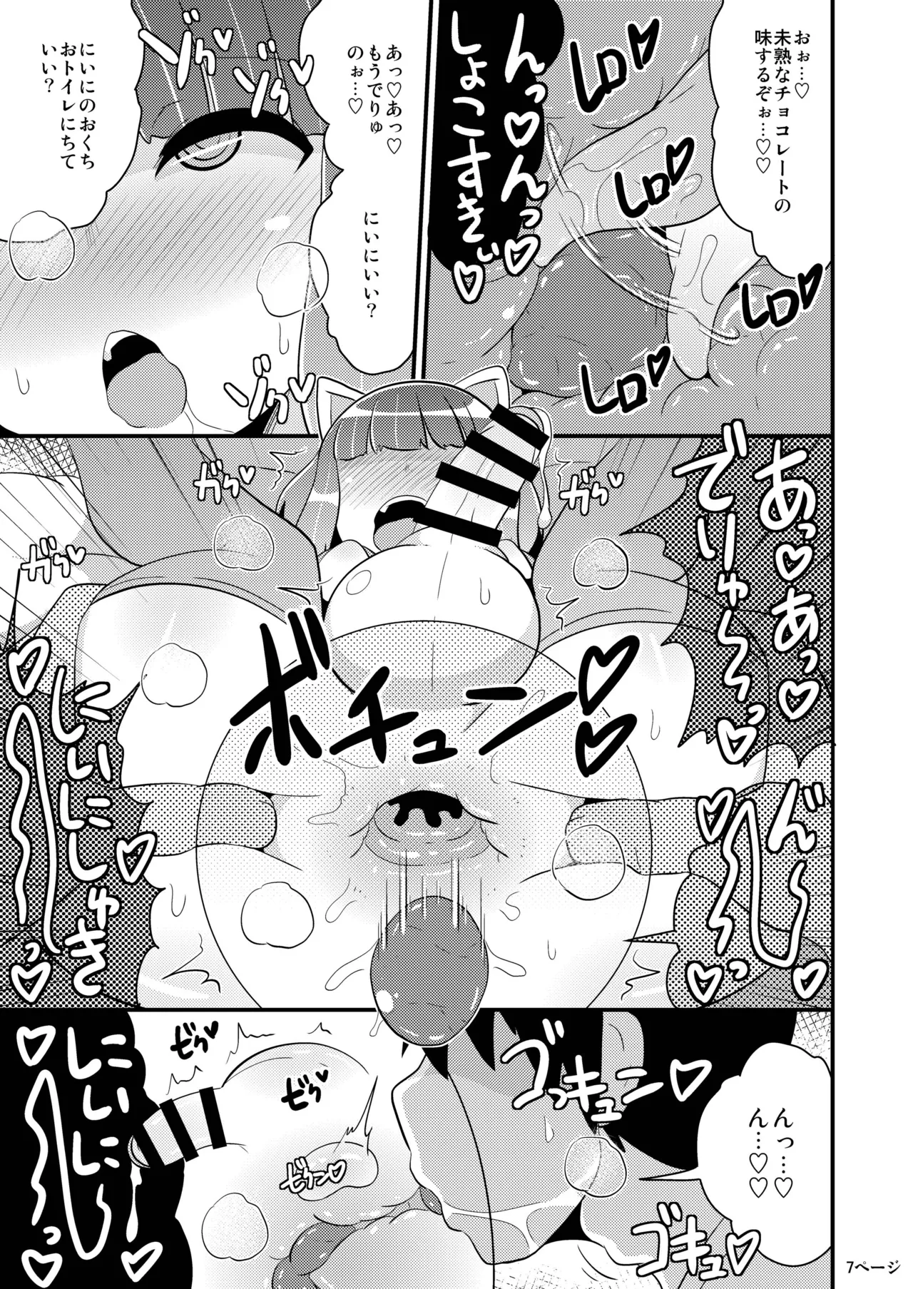 Chinzurena no Kaku Kimochi Warui Couple page 6 full