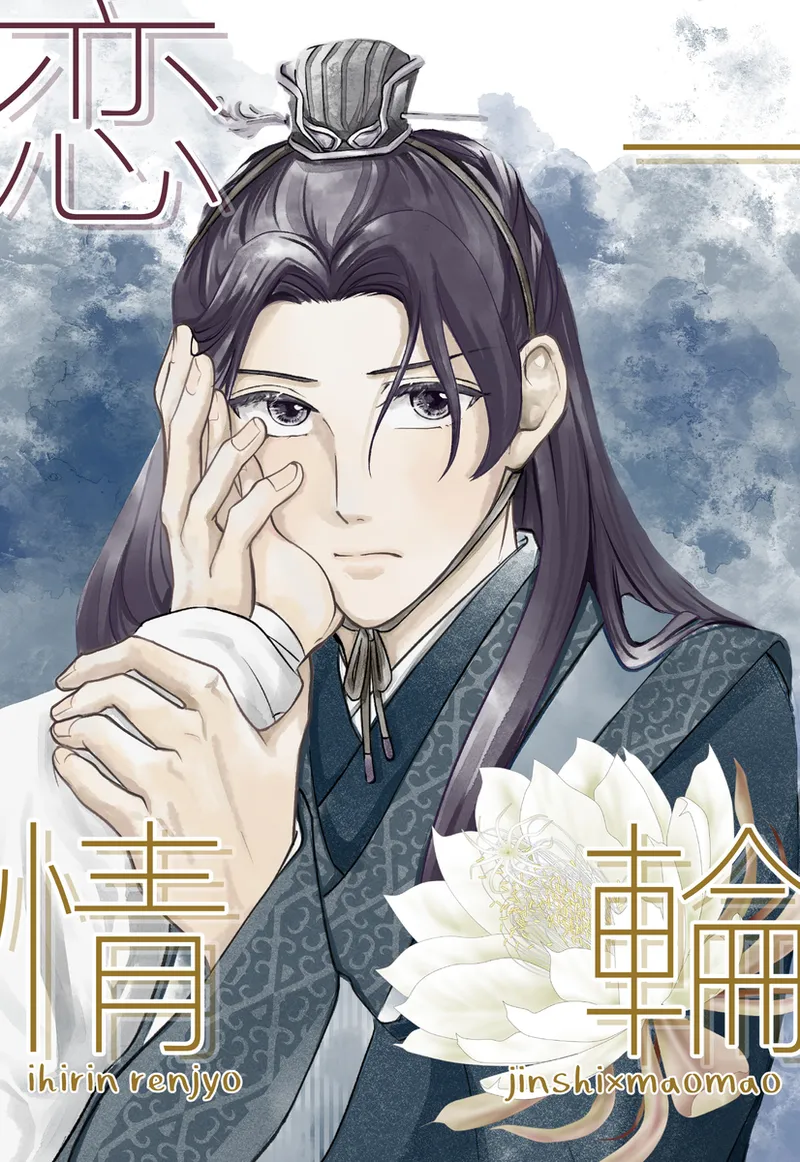 ichirin renjō' page 1 full