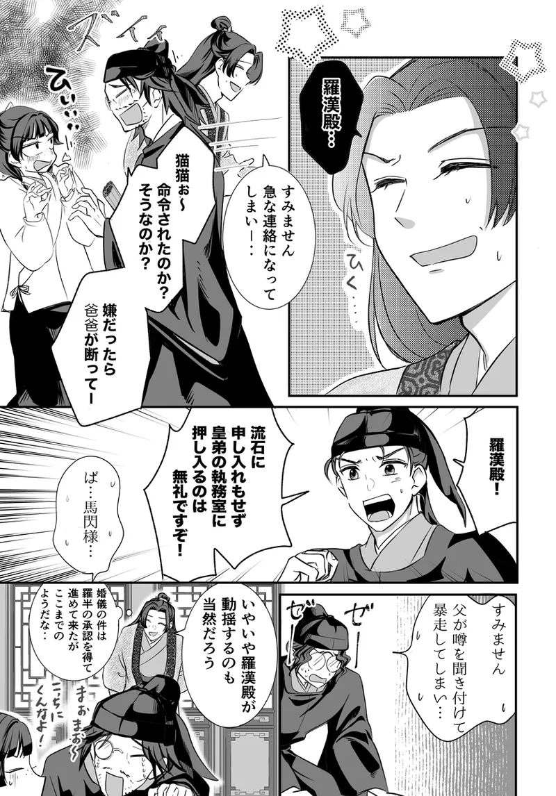 ichirin renjō' page 4 full