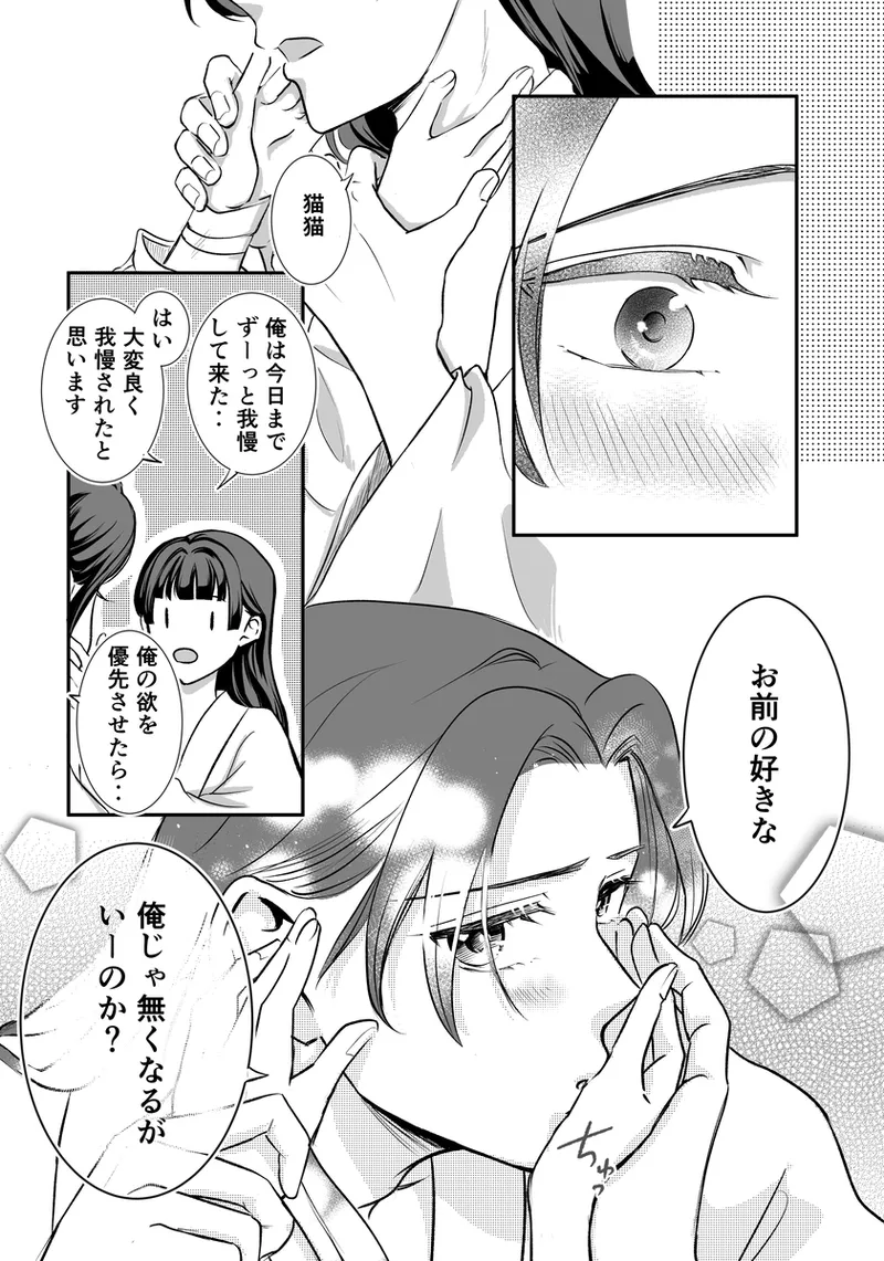 ichirin renjō' page 9 full