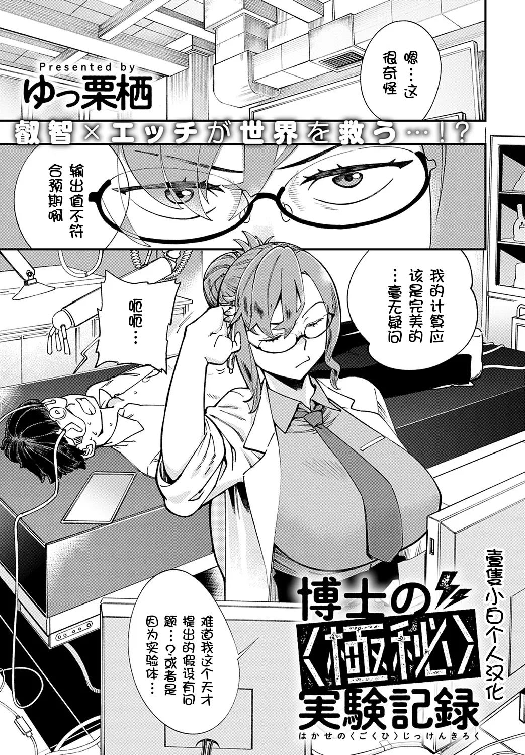 Hakase no "Gokuhi" Jikken Kiroku page 1 full