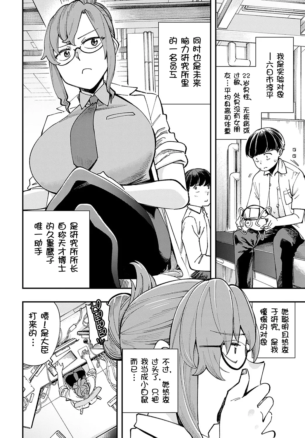 Hakase no "Gokuhi" Jikken Kiroku page 2 full