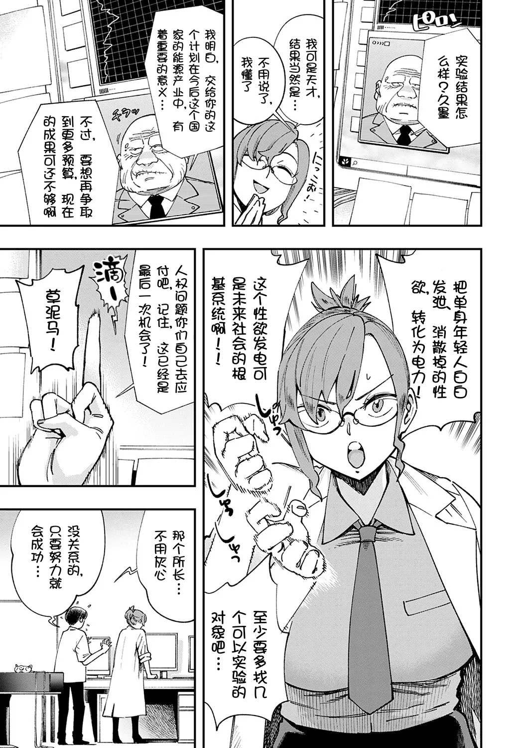 Hakase no "Gokuhi" Jikken Kiroku page 3 full