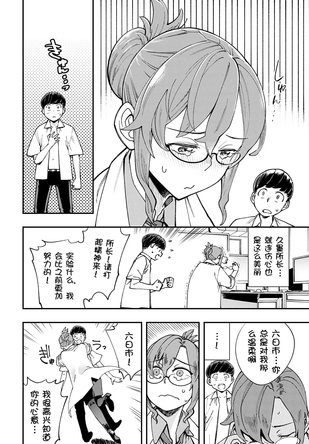 Hakase no "Gokuhi" Jikken Kiroku page 4 full