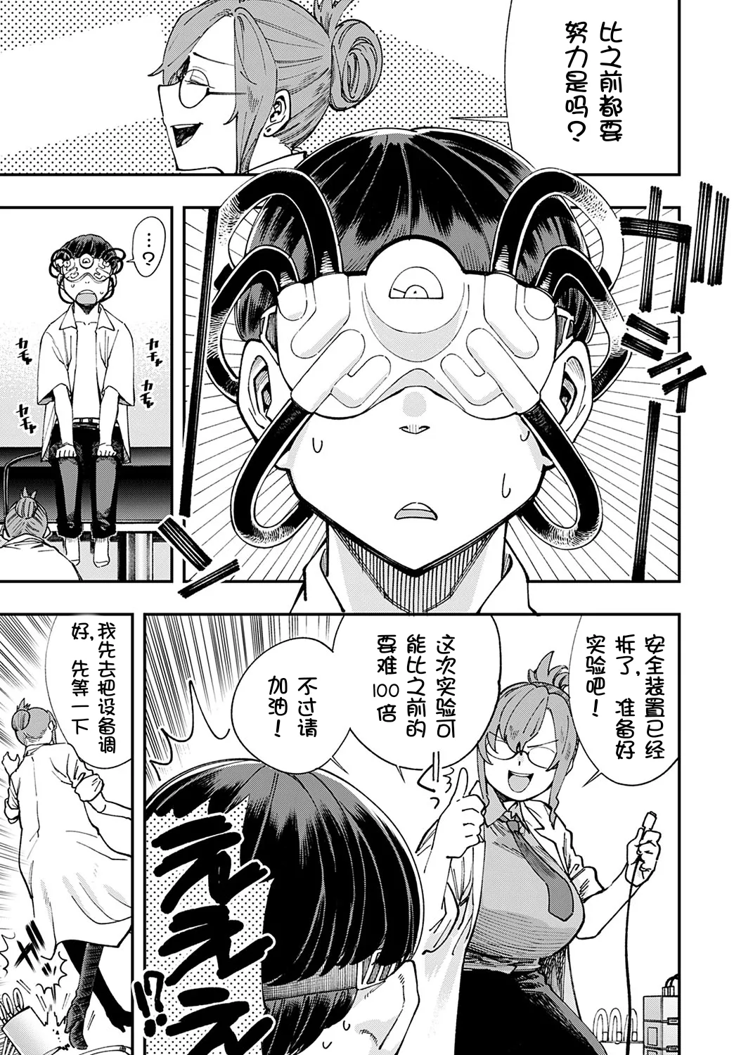 Hakase no "Gokuhi" Jikken Kiroku page 5 full