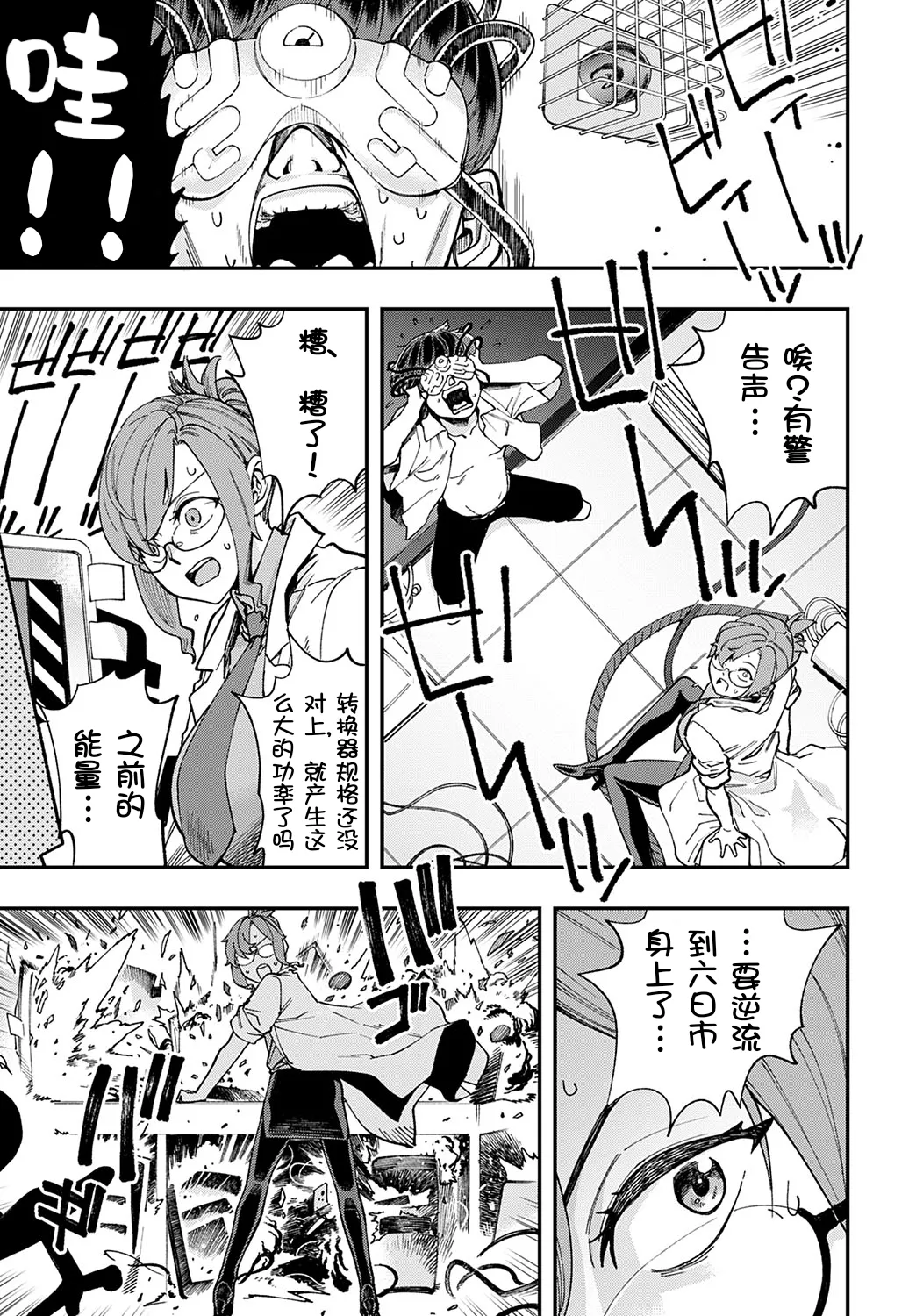 Hakase no "Gokuhi" Jikken Kiroku page 7 full