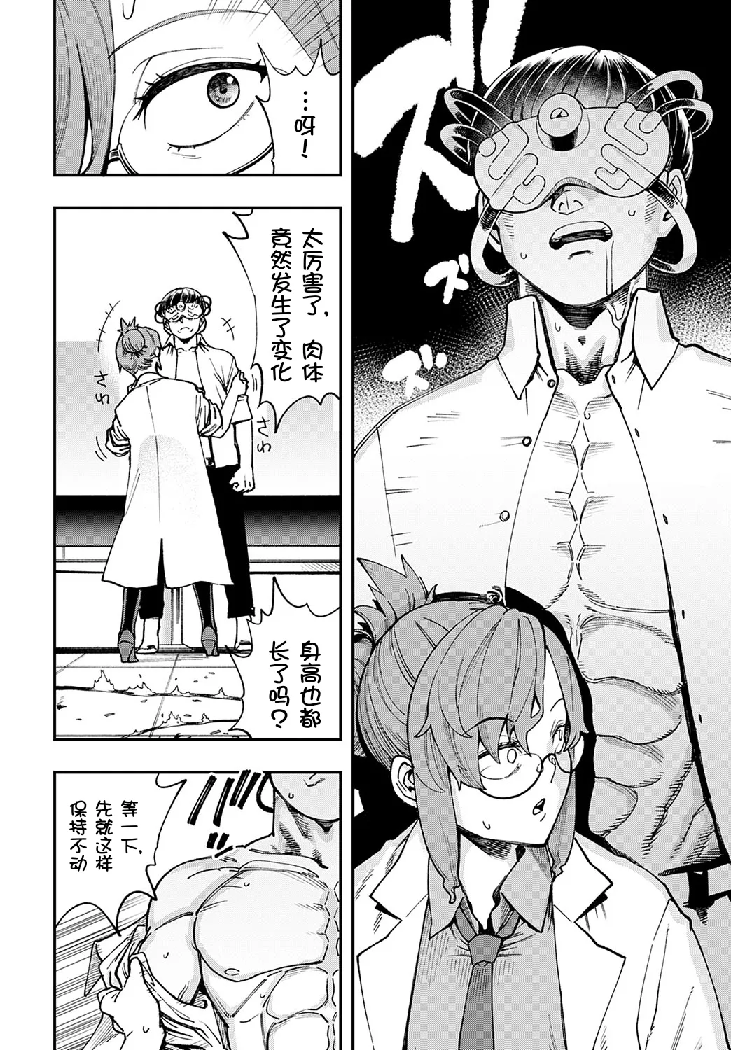 Hakase no "Gokuhi" Jikken Kiroku page 8 full