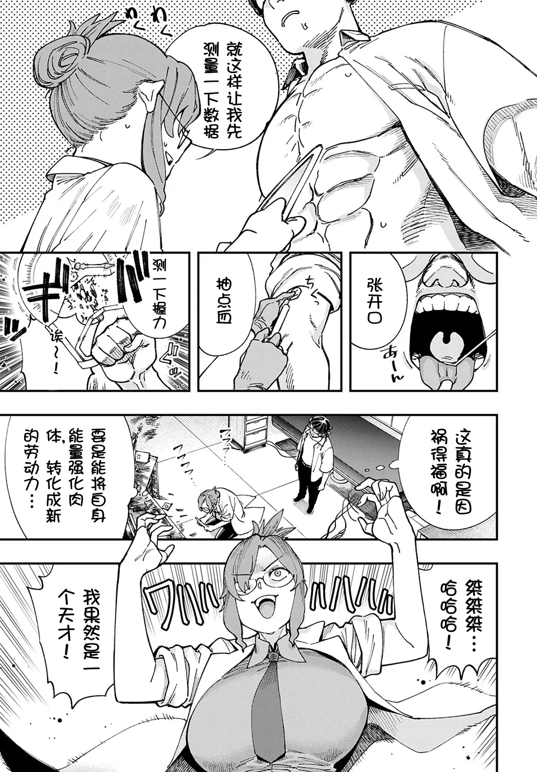 Hakase no "Gokuhi" Jikken Kiroku page 9 full