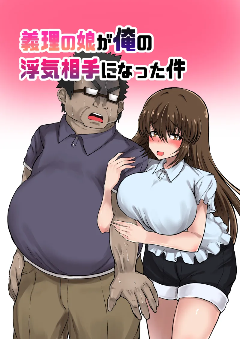 Giri no Musume ga Ore no Uwaki Aite ni Natta Ken page 2 full