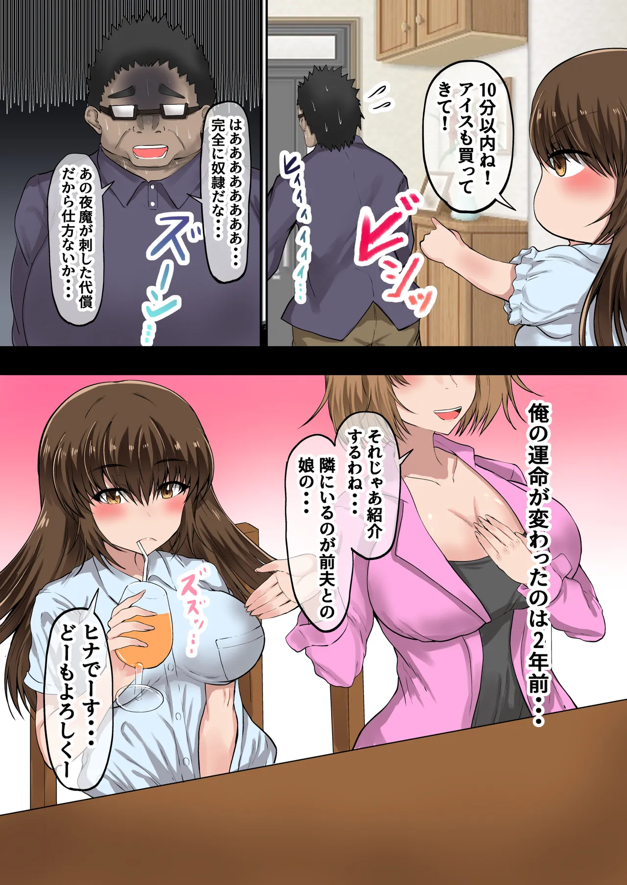 Giri no Musume ga Ore no Uwaki Aite ni Natta Ken page 5 full