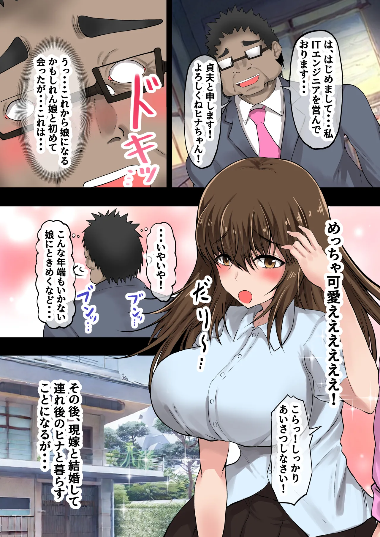 Giri no Musume ga Ore no Uwaki Aite ni Natta Ken page 6 full