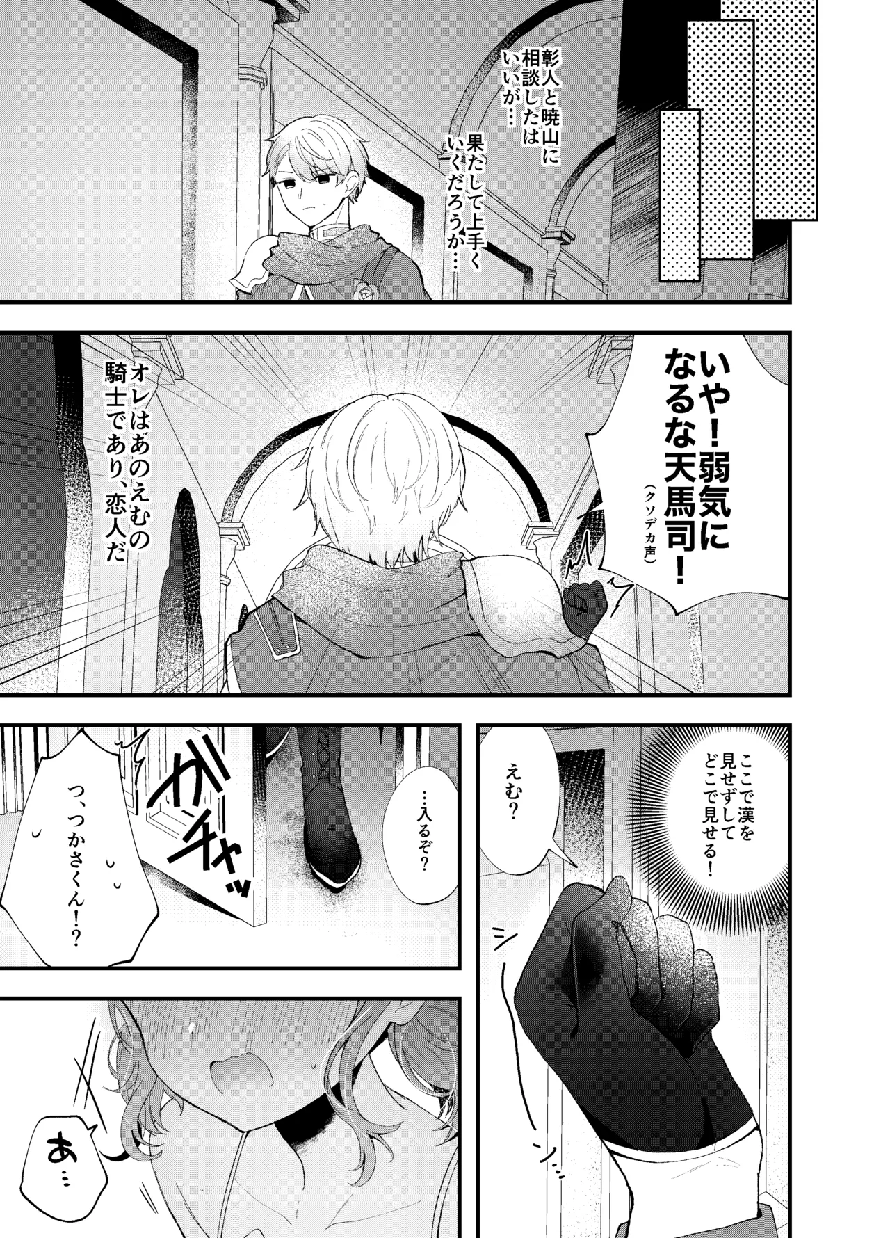 TsukaEmu♡Assorted page 6 full