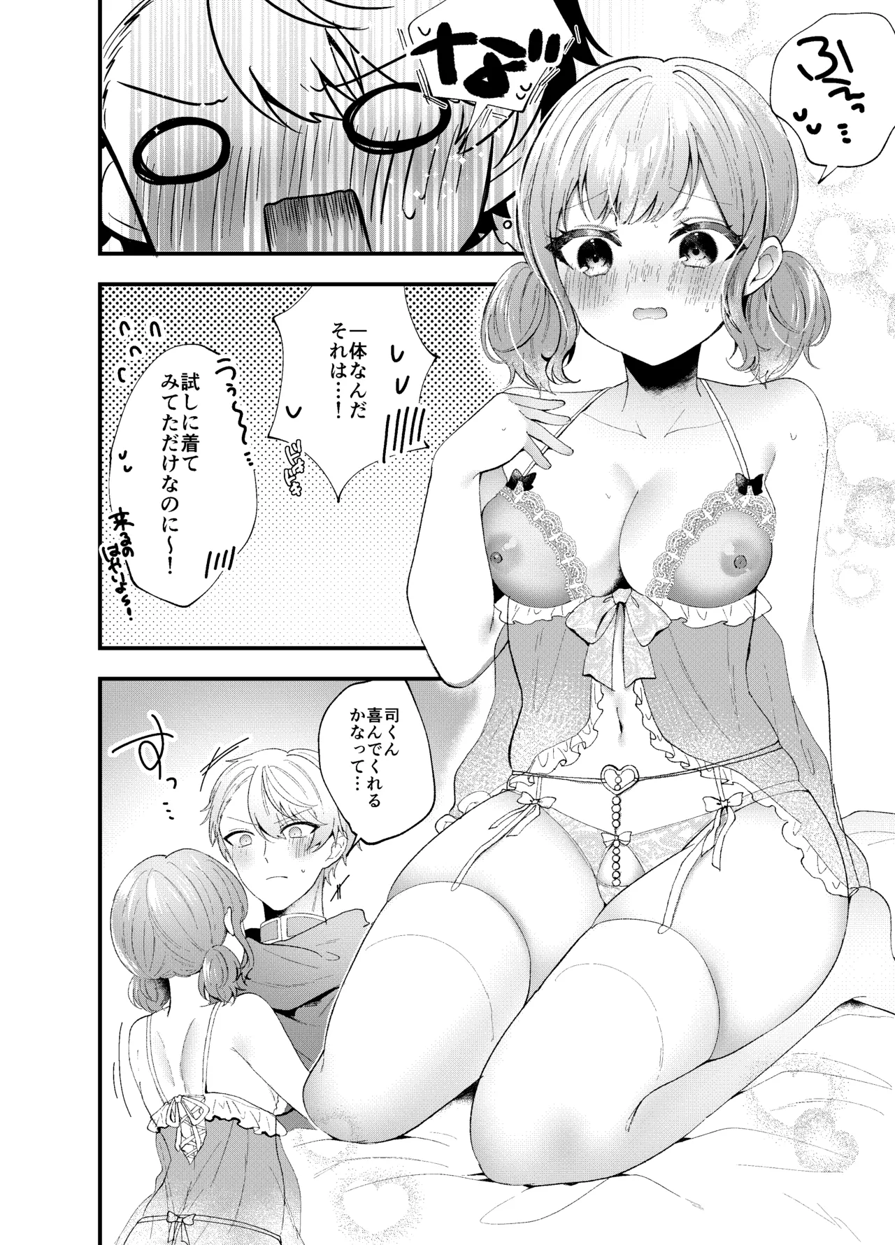 TsukaEmu♡Assorted page 7 full
