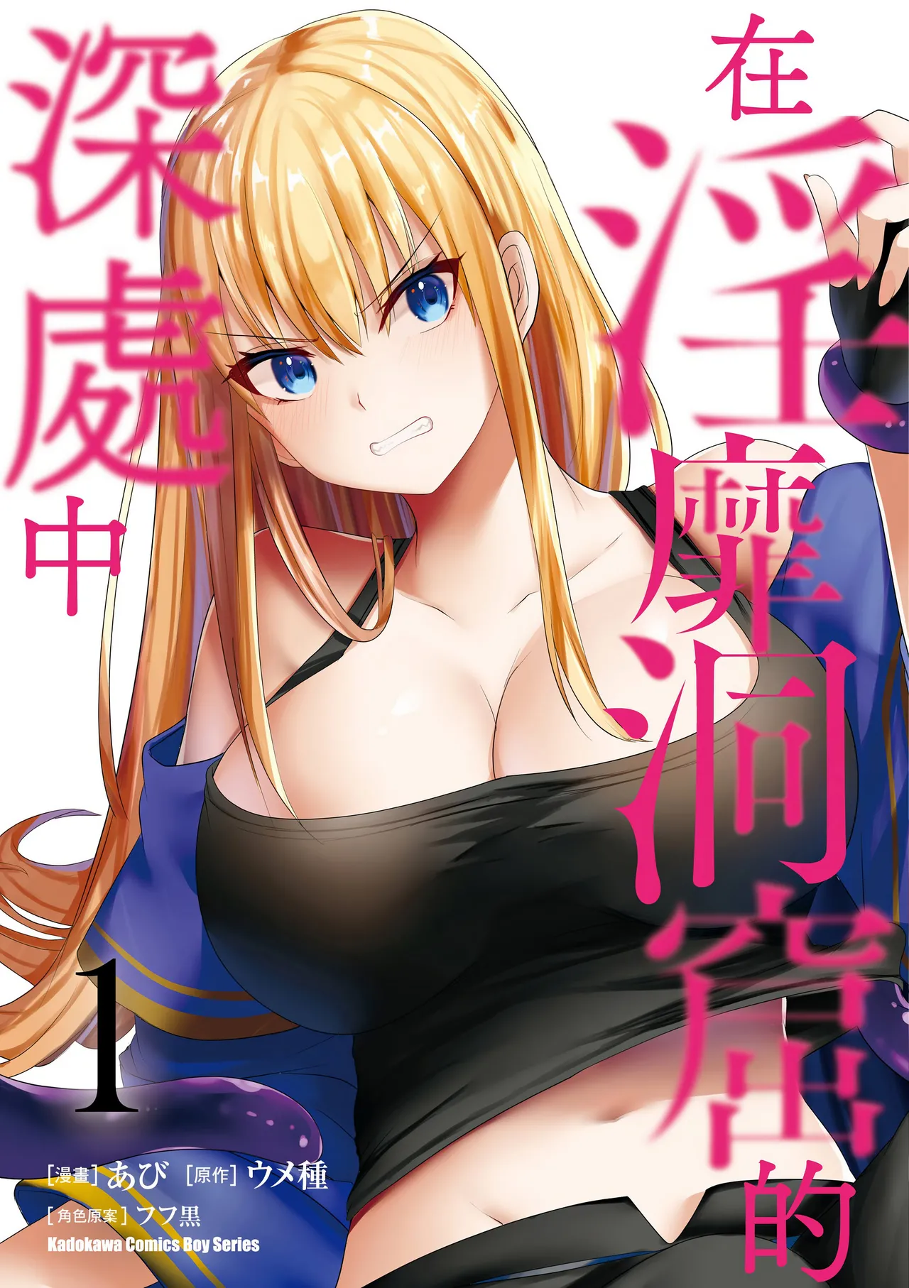 Inbi na Doukutsu no Sono Oku de 1 page 1 full