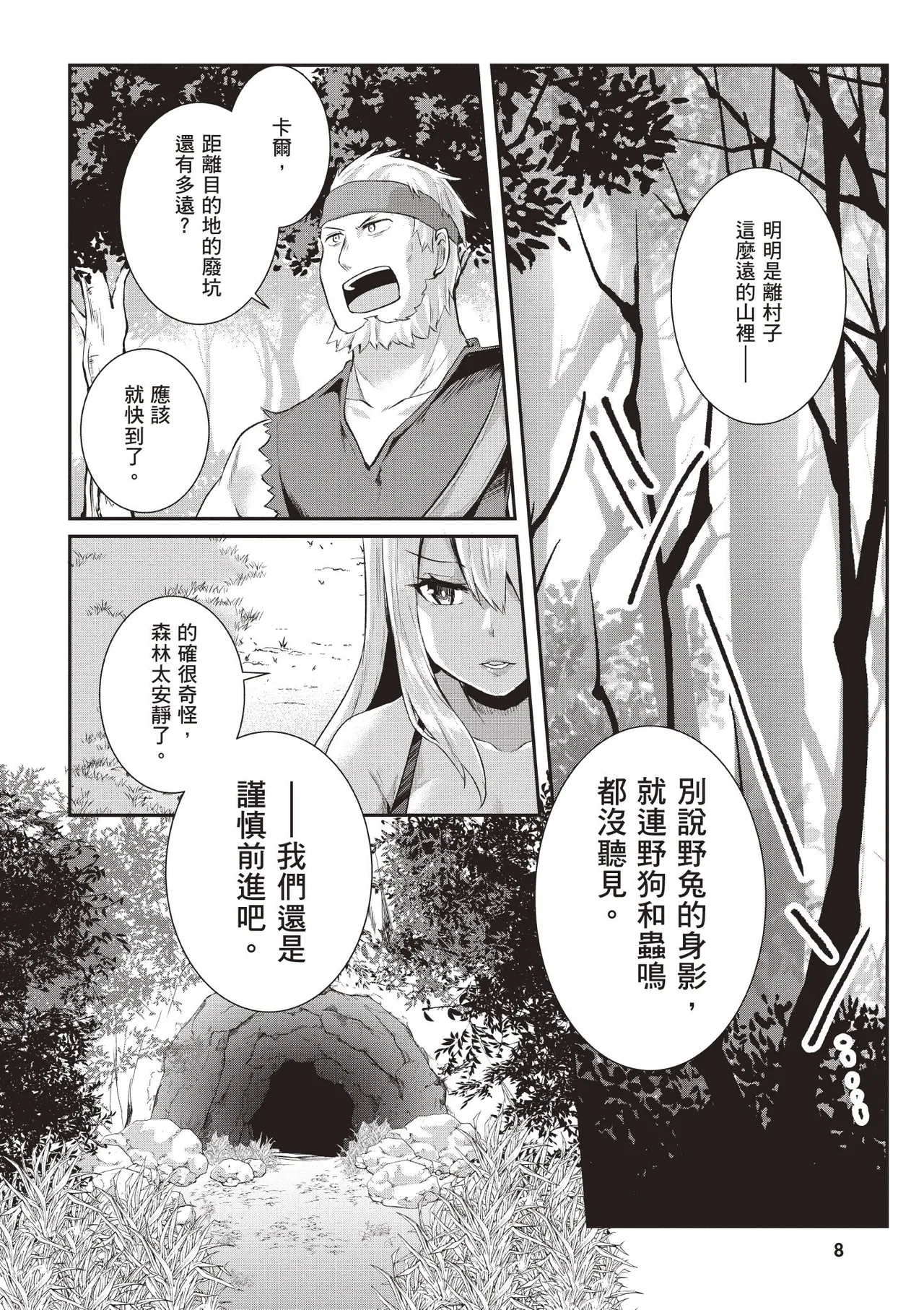 Inbi na Doukutsu no Sono Oku de 1 page 10 full