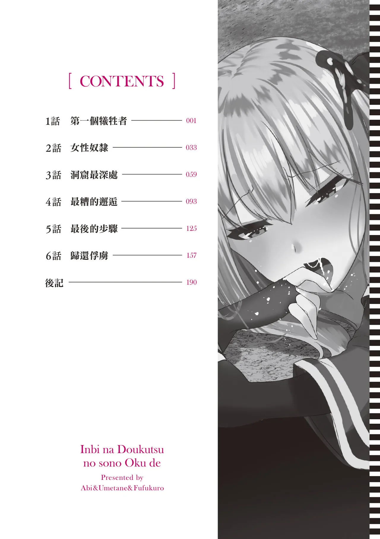 Inbi na Doukutsu no Sono Oku de 1 page 6 full