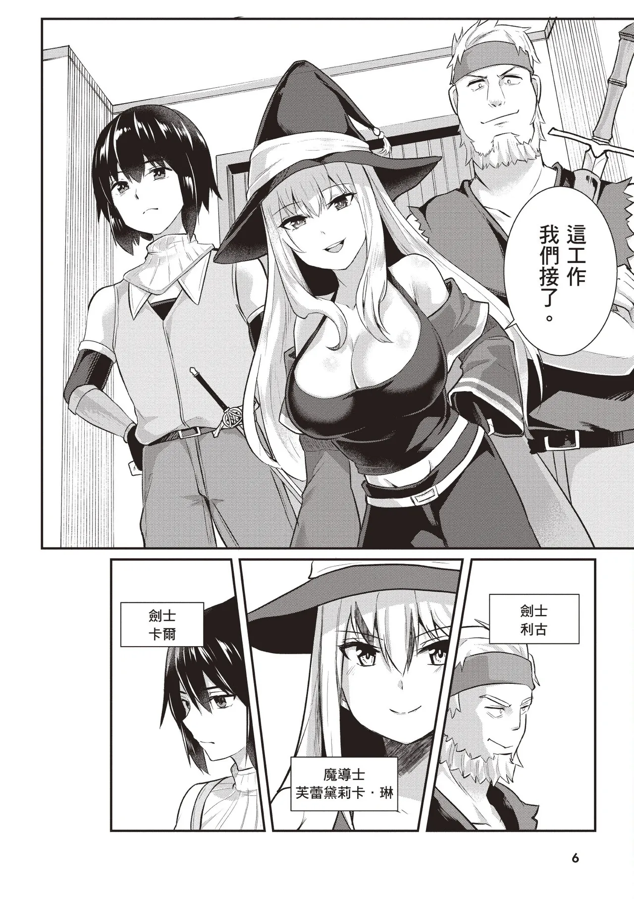 Inbi na Doukutsu no Sono Oku de 1 page 8 full