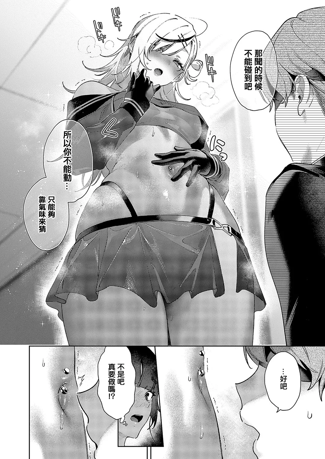 Noibo is very dangerous! Step.9 page 4 full