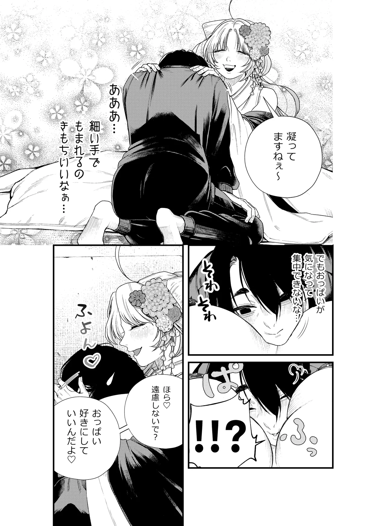 性根の腐った妖怪に命ごと搾精されるお話 癒され布団の性悪付喪神 page 10 full