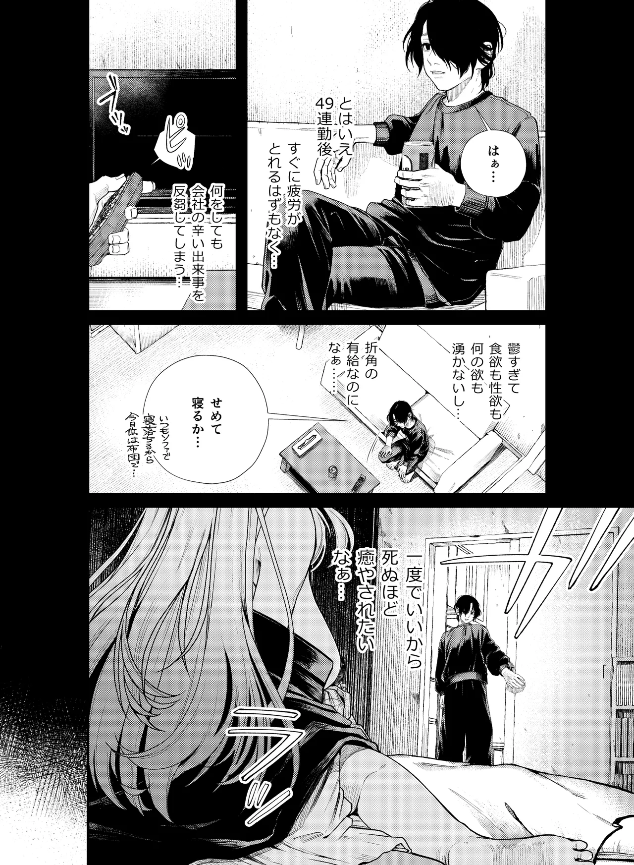 性根の腐った妖怪に命ごと搾精されるお話 癒され布団の性悪付喪神 page 5 full