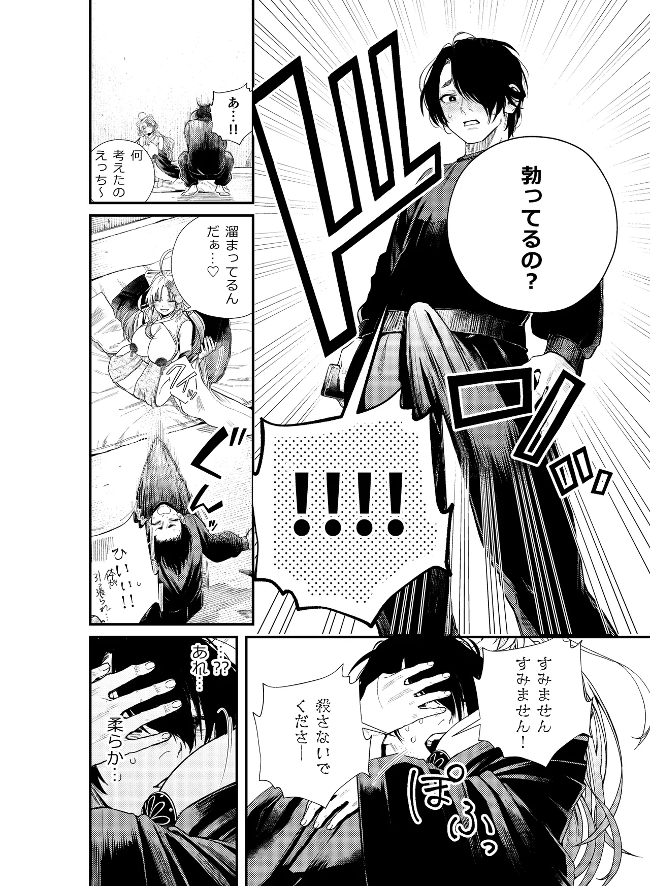 性根の腐った妖怪に命ごと搾精されるお話 癒され布団の性悪付喪神 page 7 full