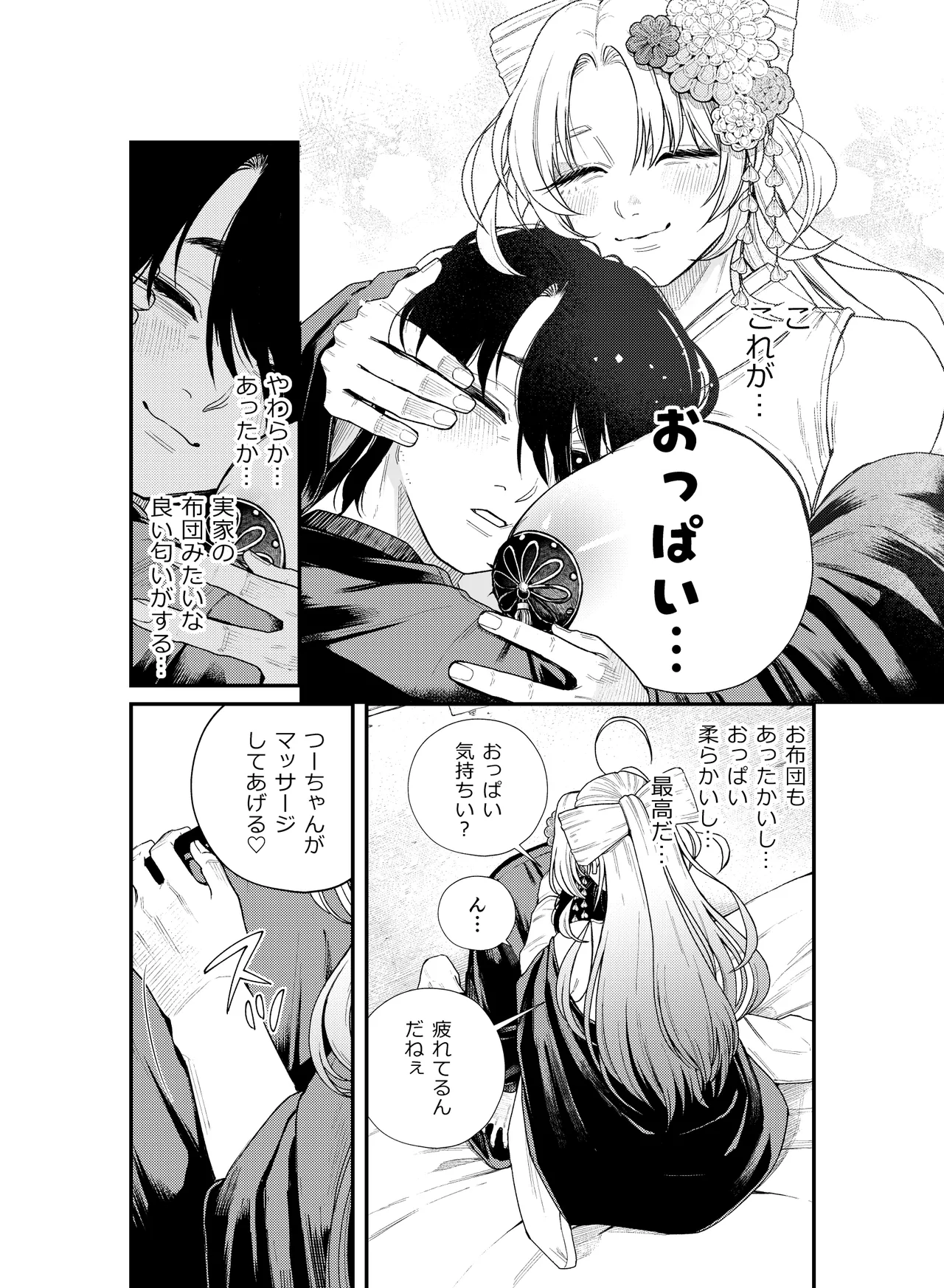 性根の腐った妖怪に命ごと搾精されるお話 癒され布団の性悪付喪神 page 9 full