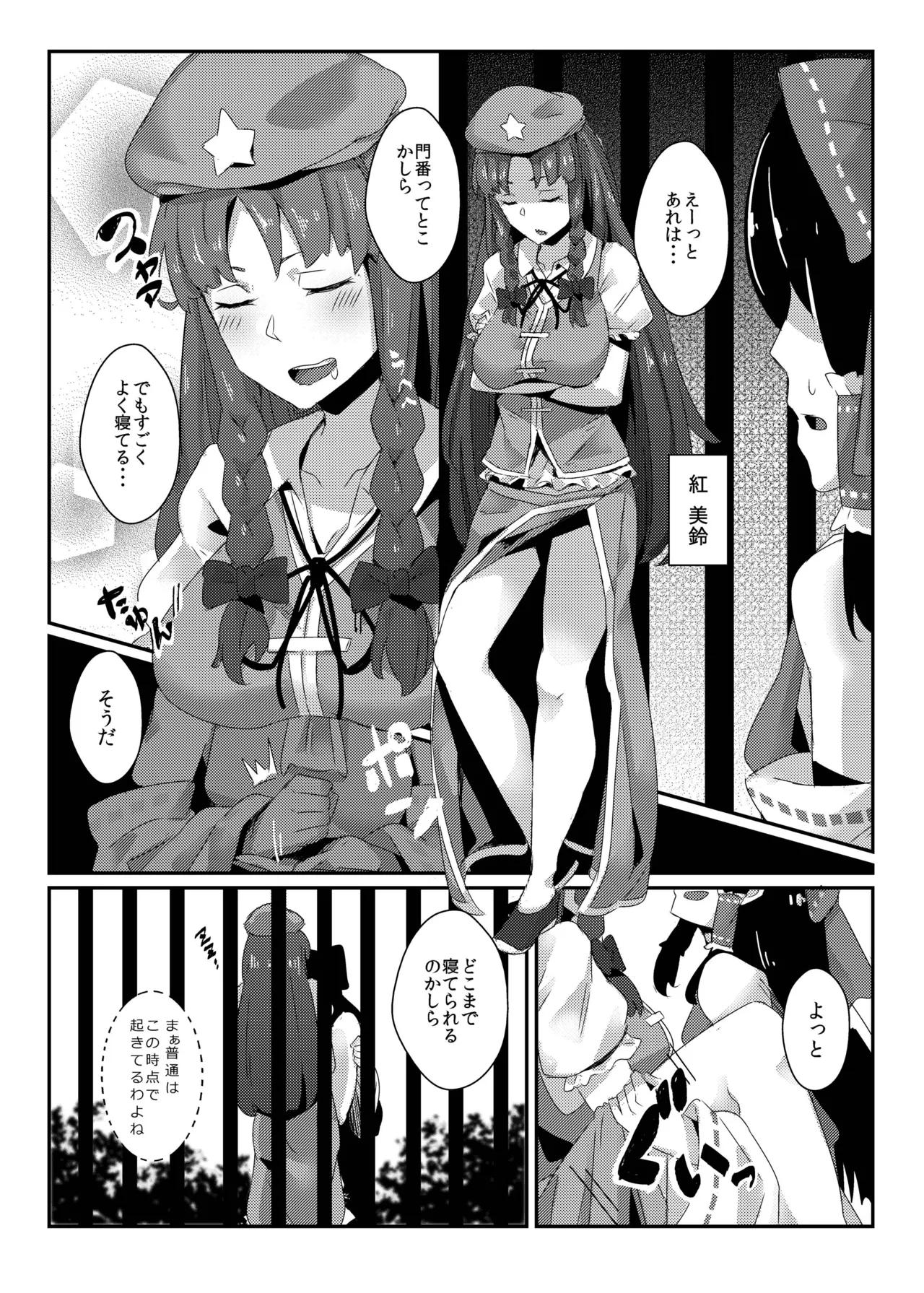 Reimu ga Koumakan de Zenpen page 10 full