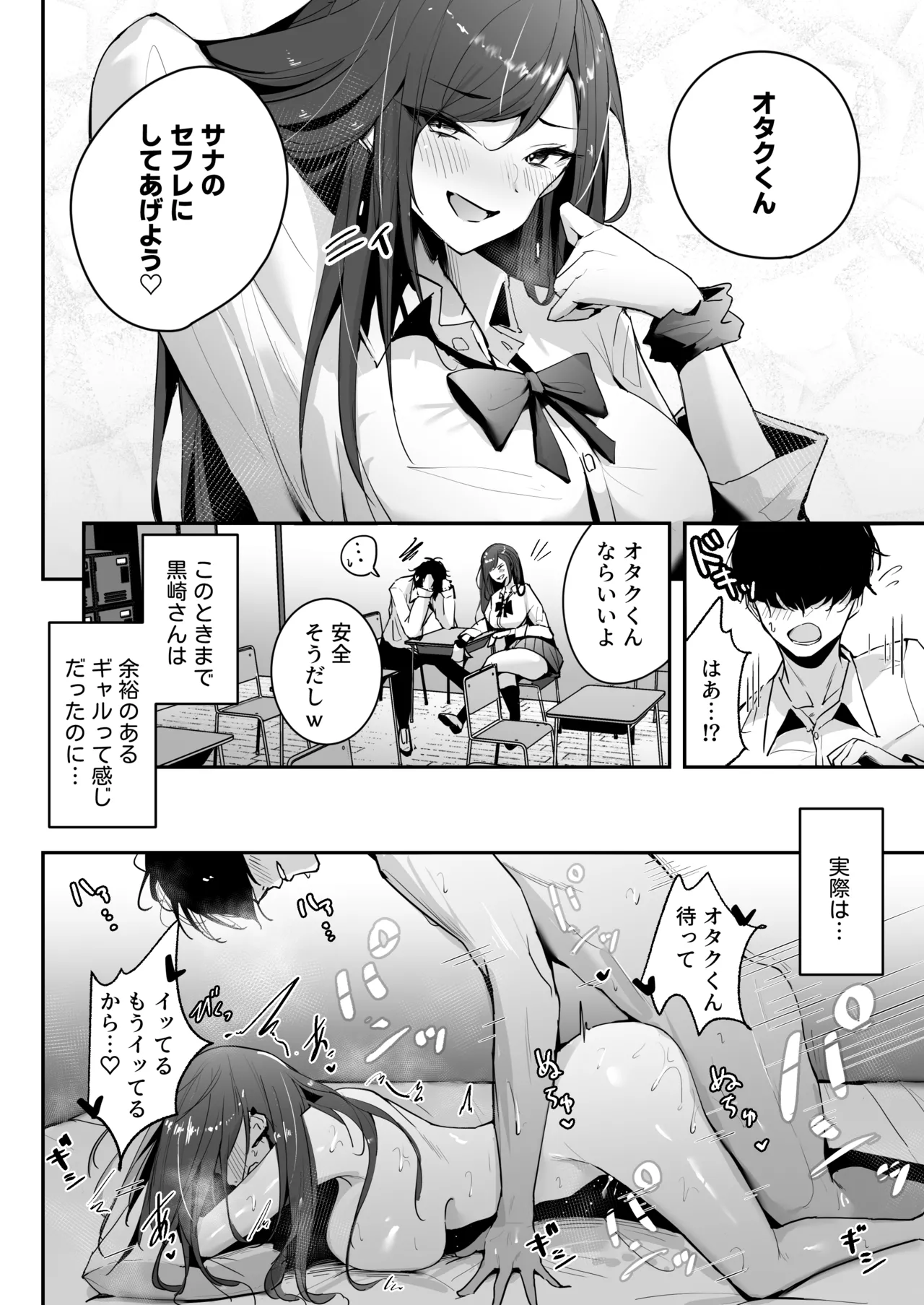 Zako Manko SeFri no Kurosaki-san page 4 full