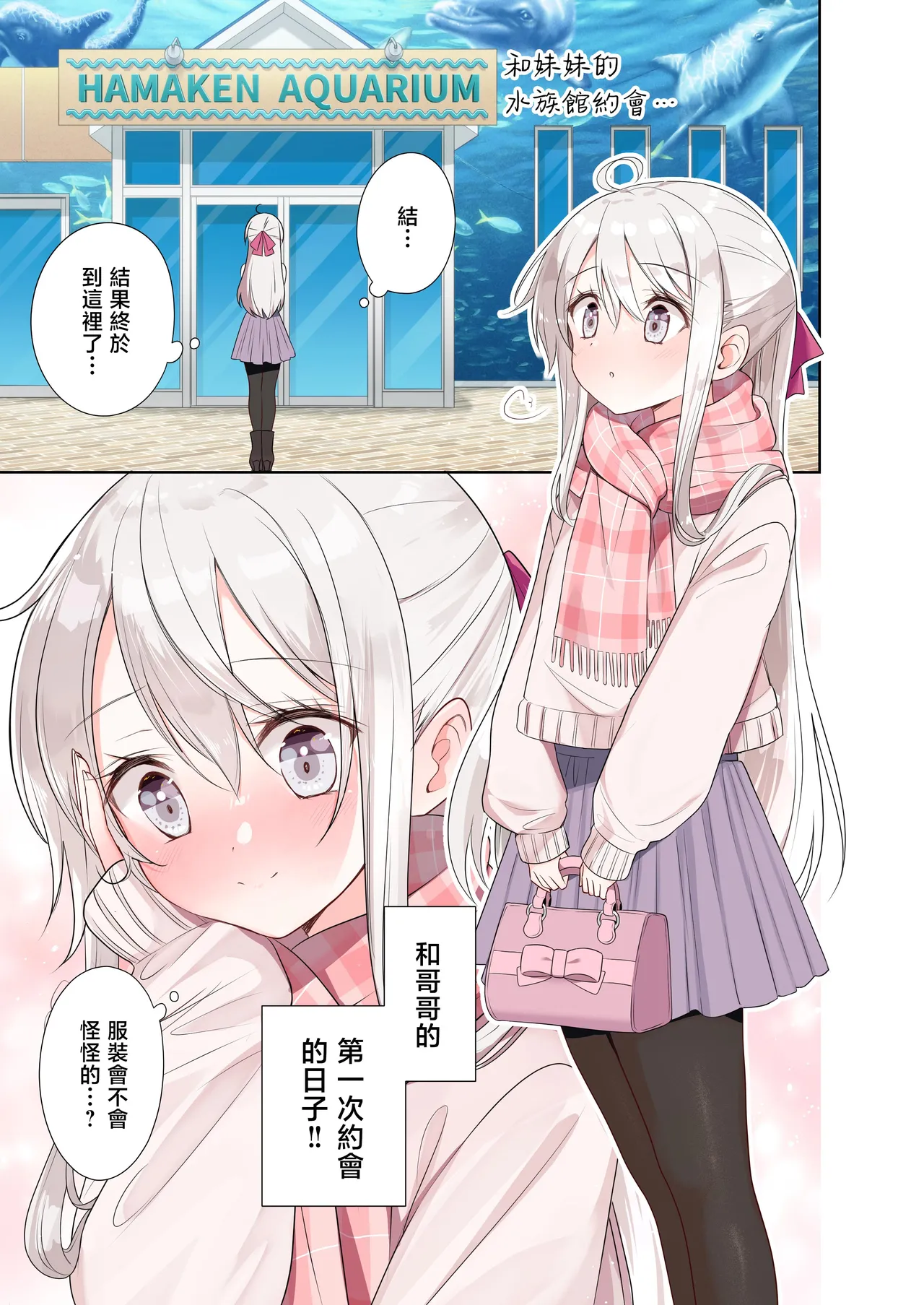 Imouto ga Ichinichi Ikkai shika Me o Awasete kurenai. After 2 page 2 full