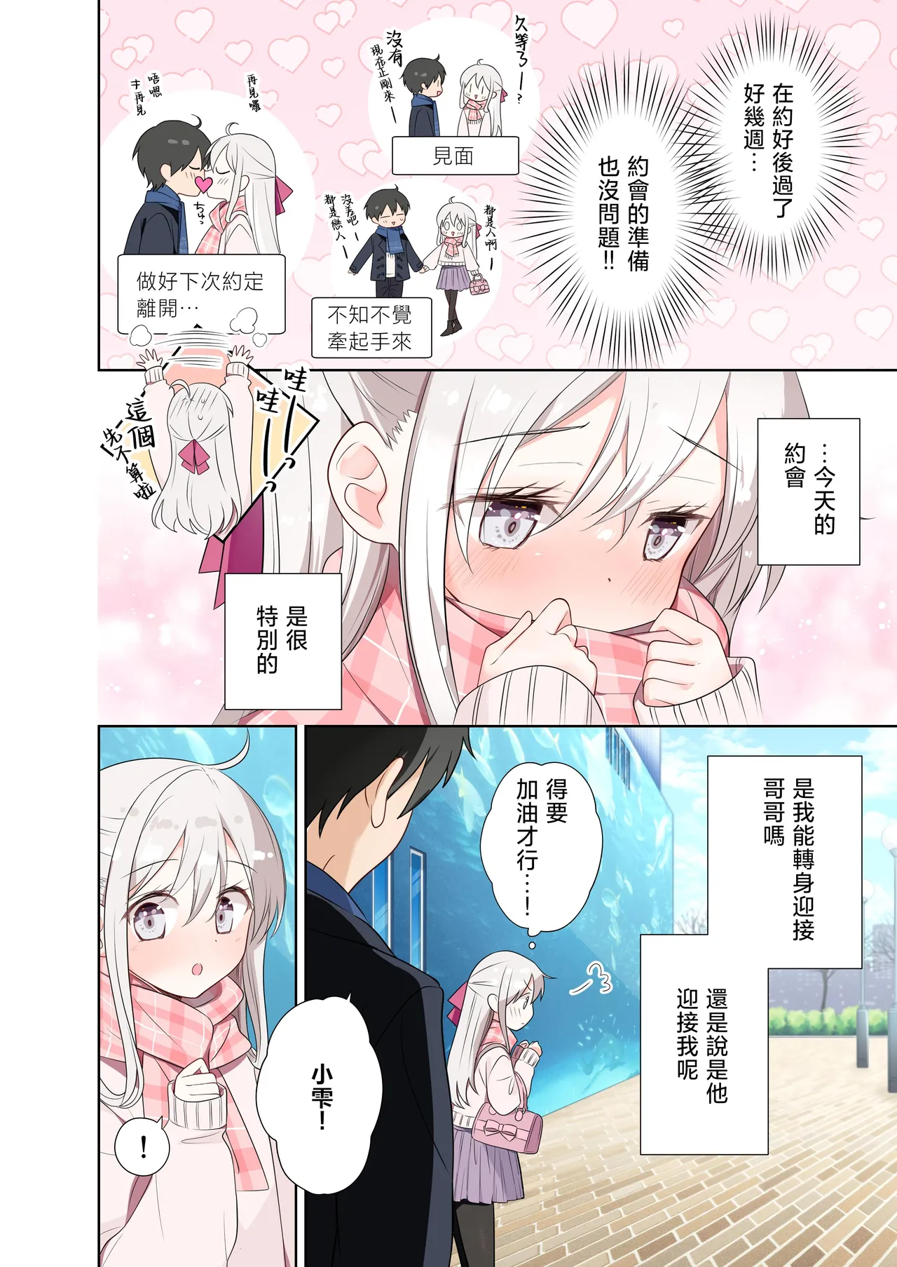 Imouto ga Ichinichi Ikkai shika Me o Awasete kurenai. After 2 page 3 full