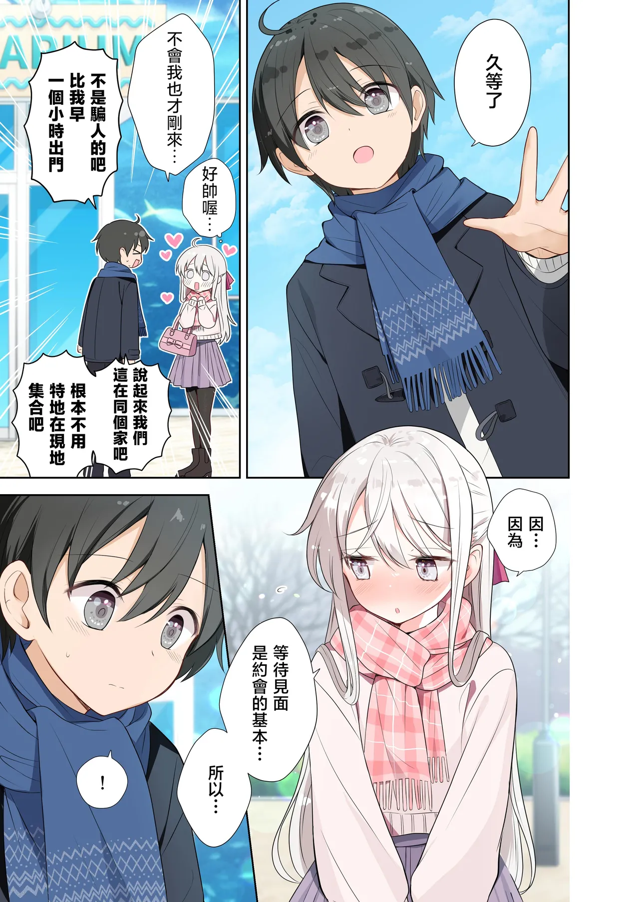 Imouto ga Ichinichi Ikkai shika Me o Awasete kurenai. After 2 page 4 full