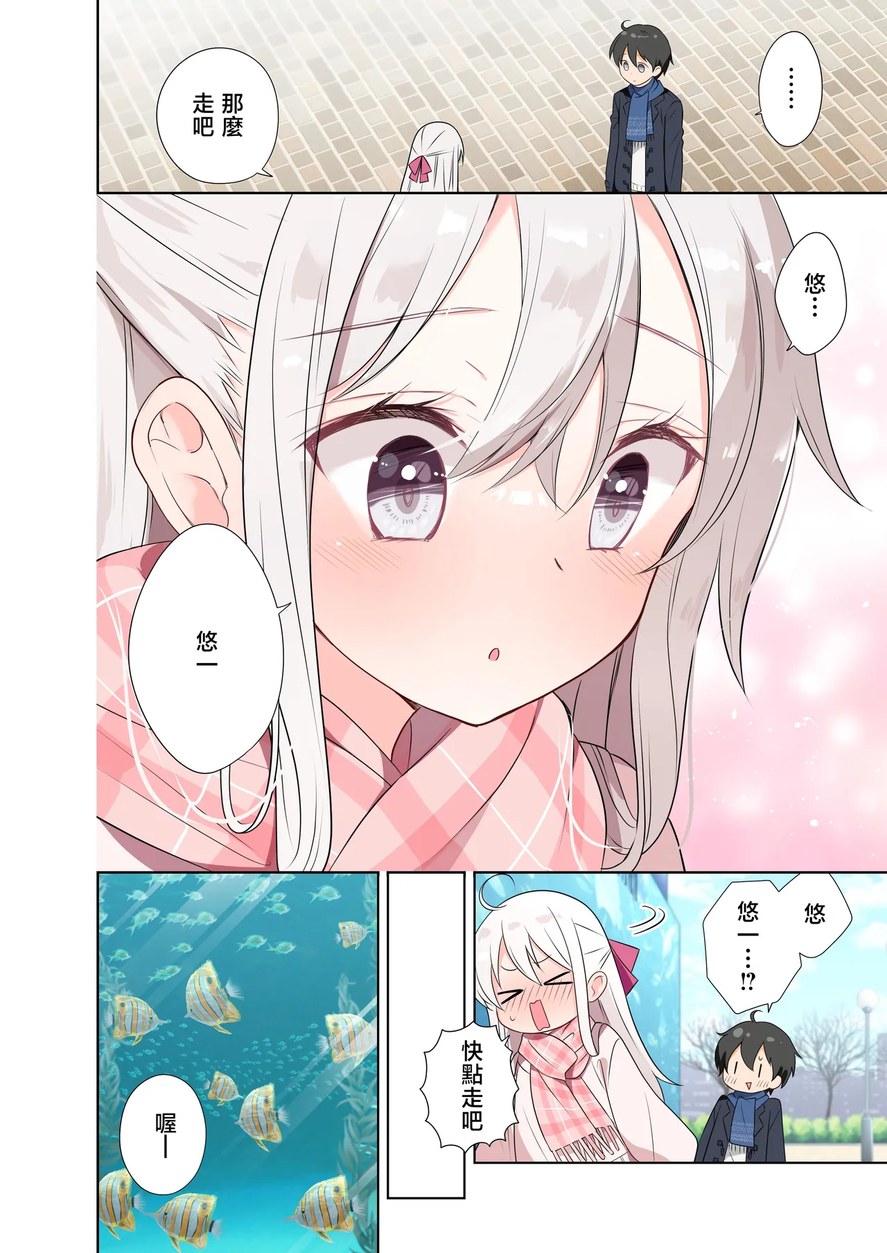 Imouto ga Ichinichi Ikkai shika Me o Awasete kurenai. After 2 page 5 full