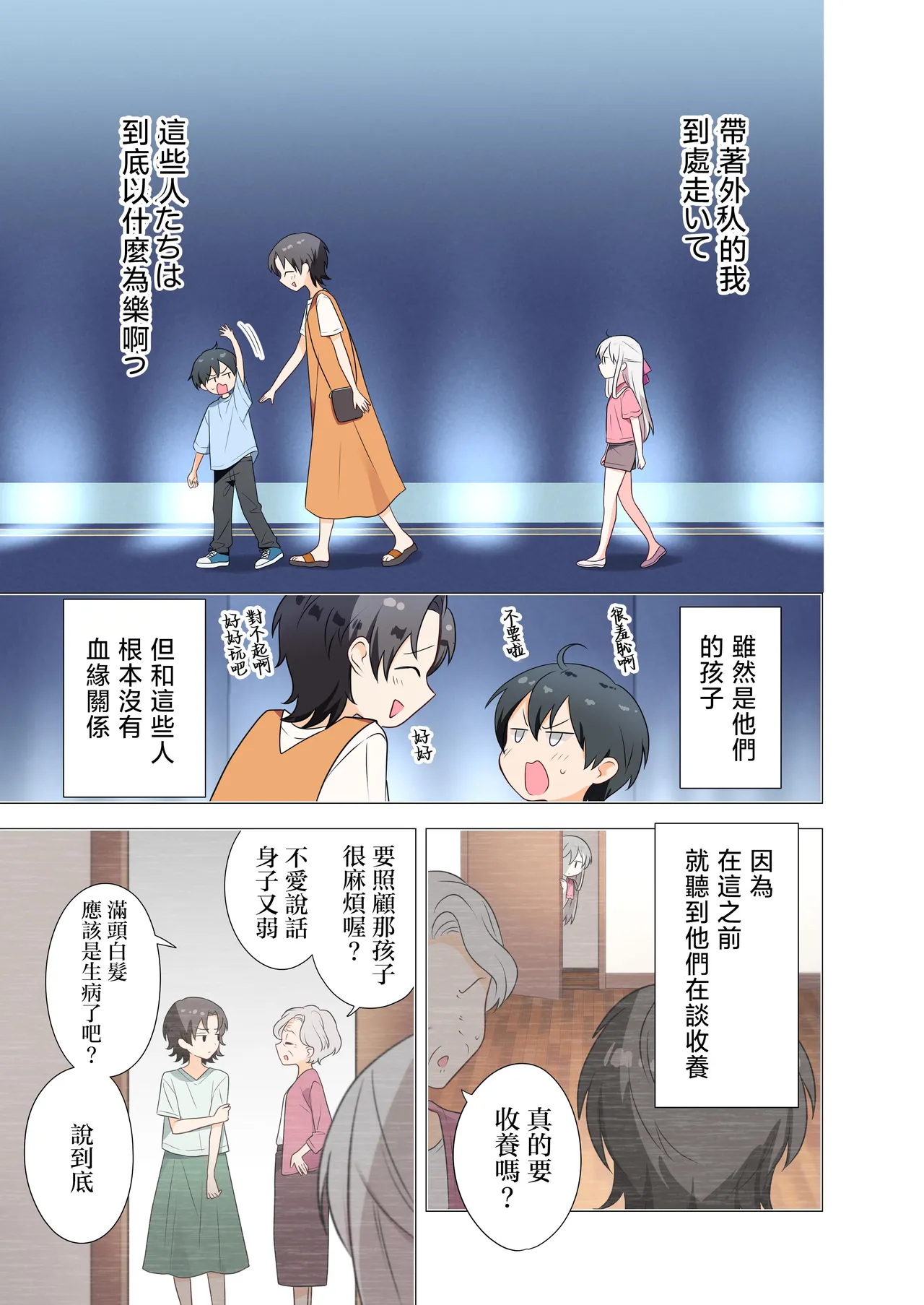 Imouto ga Ichinichi Ikkai shika Me o Awasete kurenai. After 2 page 8 full