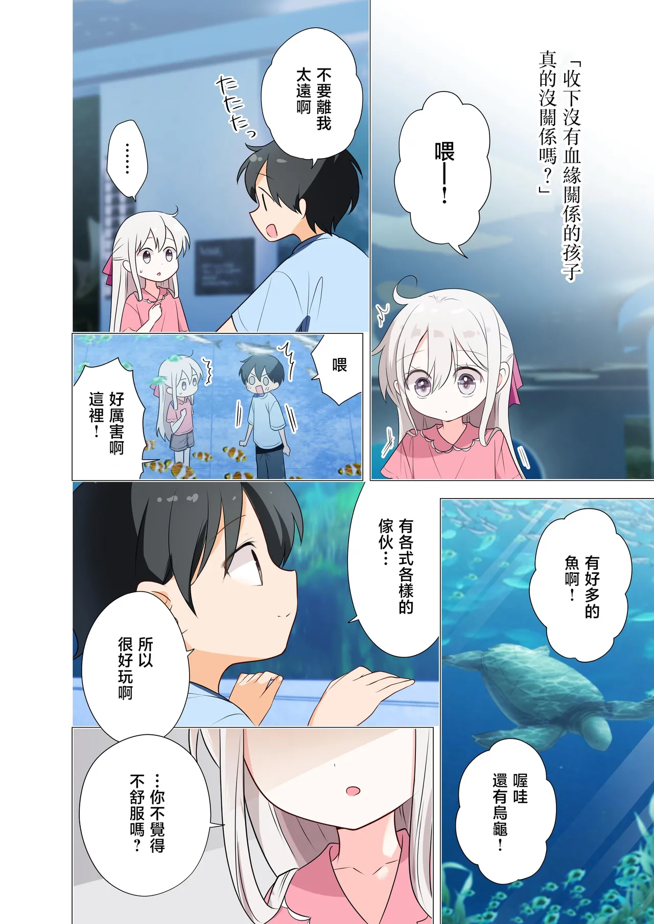 Imouto ga Ichinichi Ikkai shika Me o Awasete kurenai. After 2 page 9 full