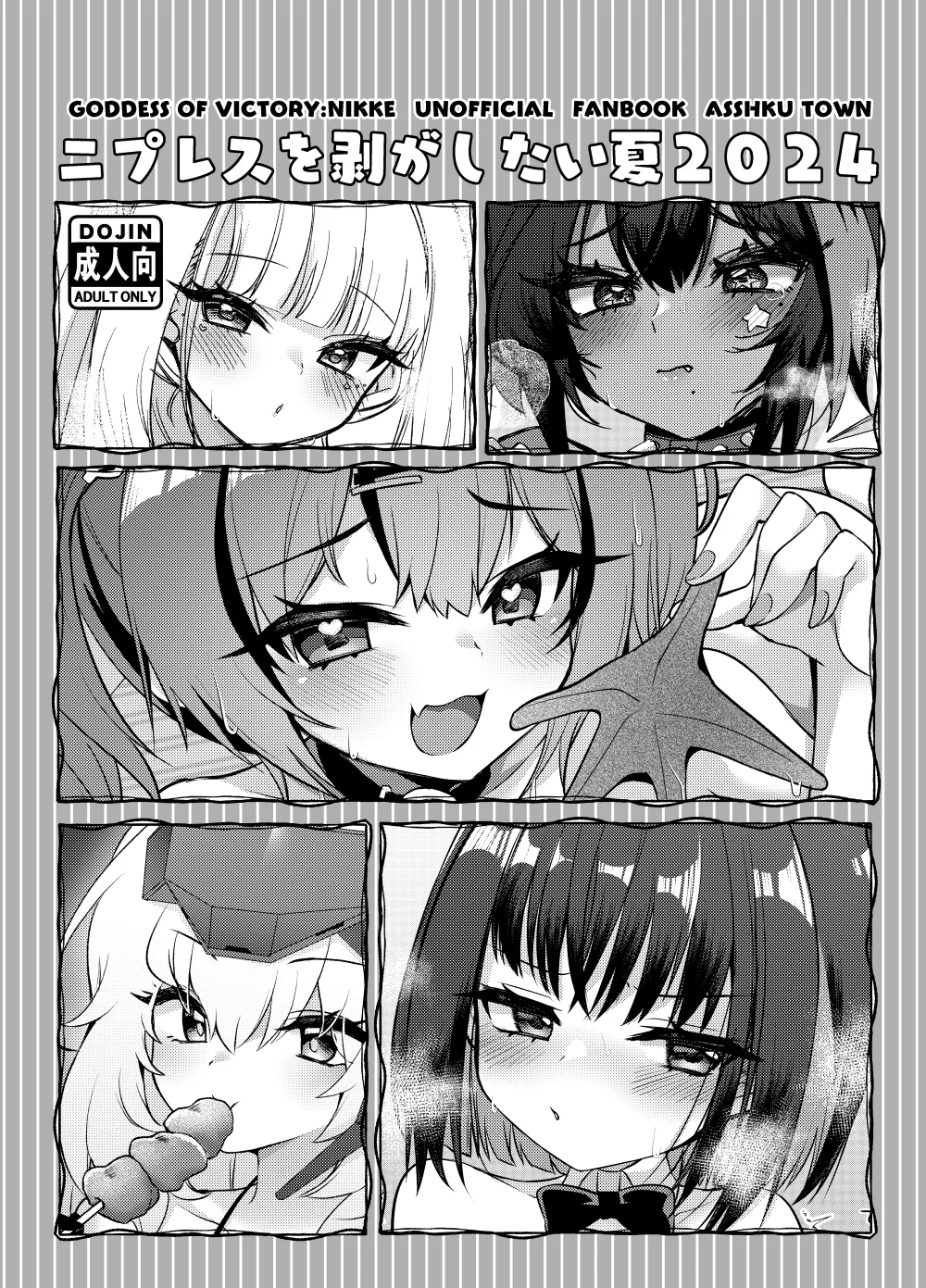 Nipuresu o Hagashitai Natsu 2024 page 1 full