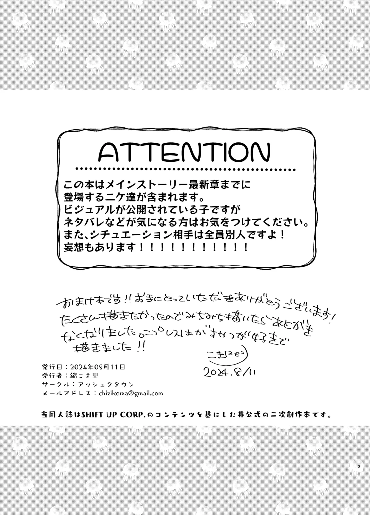 Nipuresu o Hagashitai Natsu 2024 page 2 full