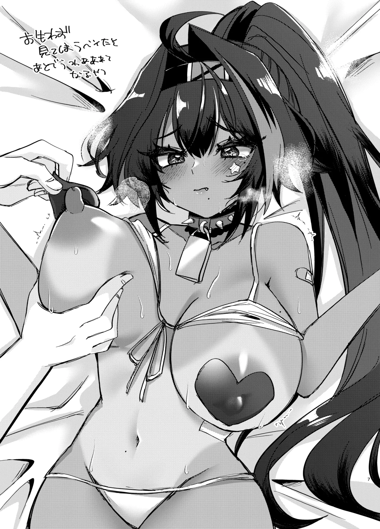 Nipuresu o Hagashitai Natsu 2024 page 6 full