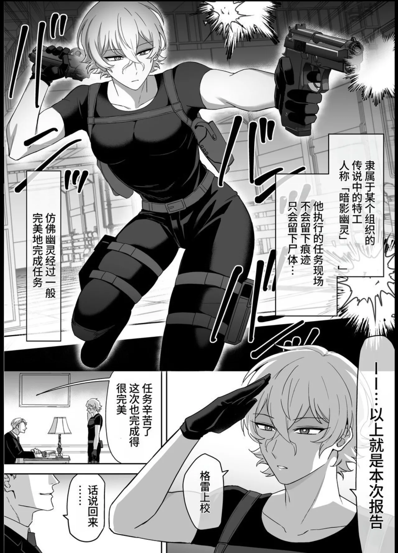 Elite Agent, Massive Cum Brainwashing Female Hole Training Edition page 2 full