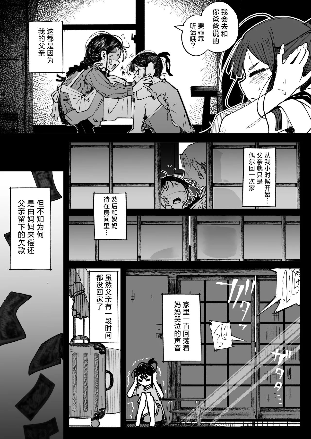 Otokogirai JC Oji-san to Isshuukan Koibito Keiyaku | 厌男J◯ 与大叔的一星期恋人契约 page 6 full